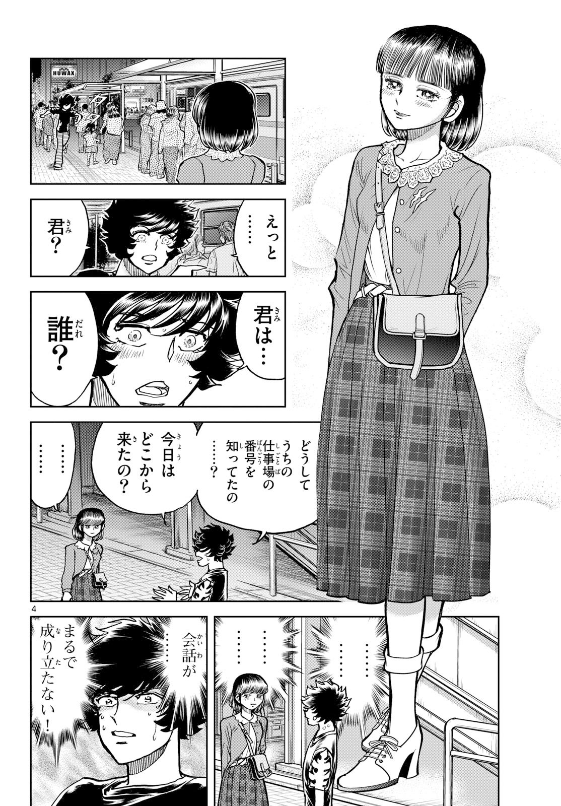 Aoi Honoo Chap 199 - Pic 4