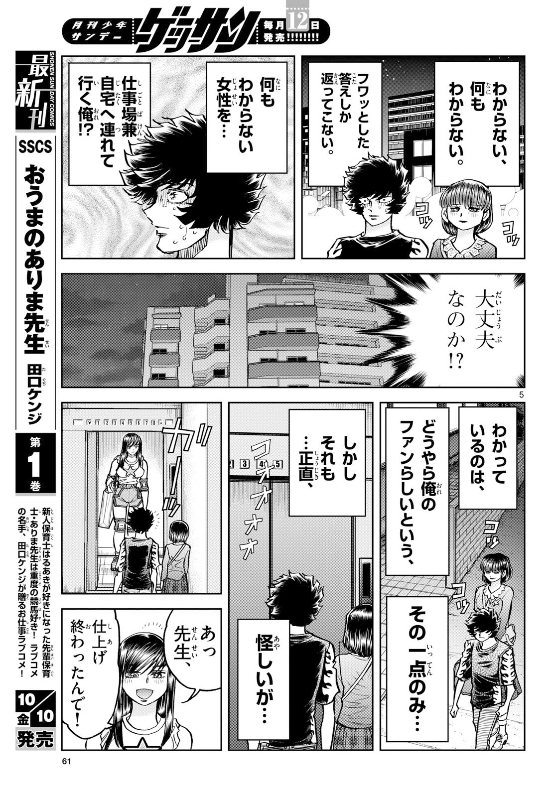 Aoi Honoo Chap 199 - Pic 5
