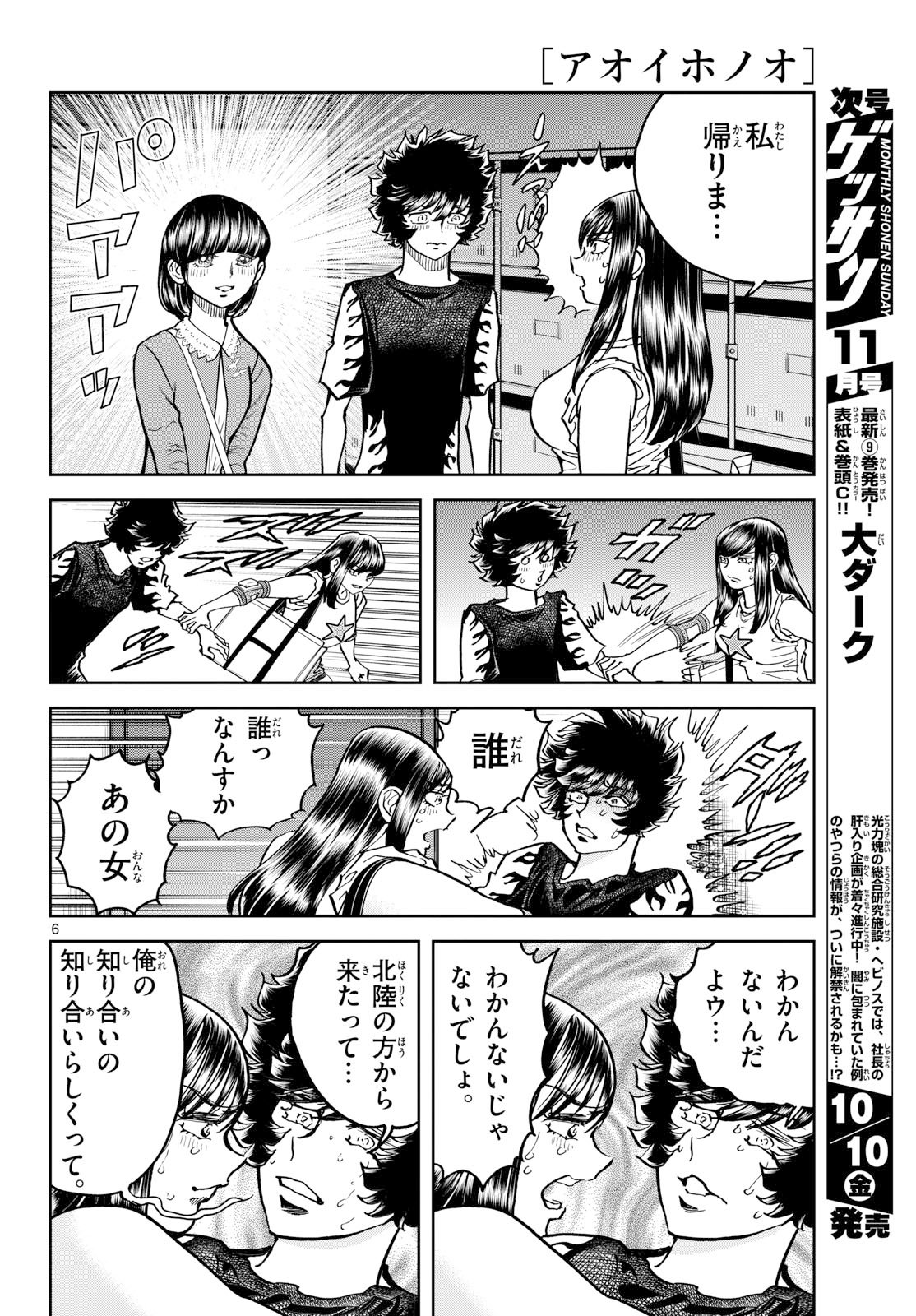 Aoi Honoo Chap 199 - Pic 6