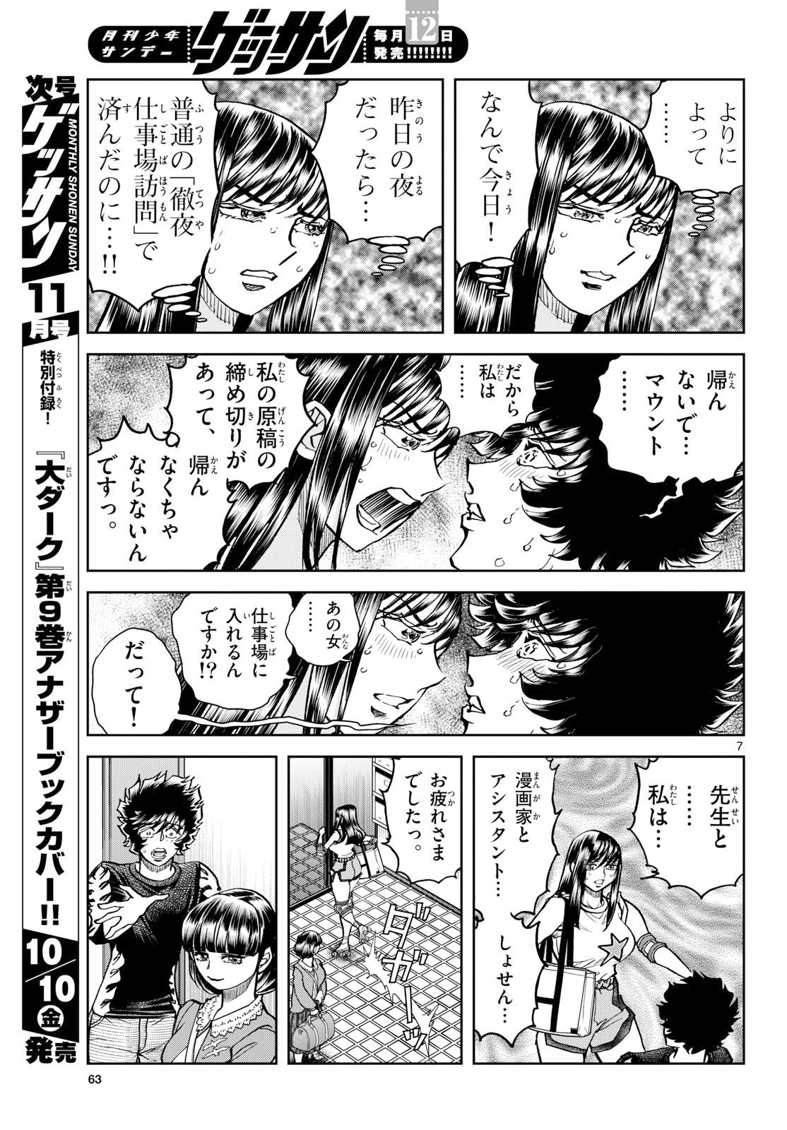 Aoi Honoo Chap 199 - Pic 7