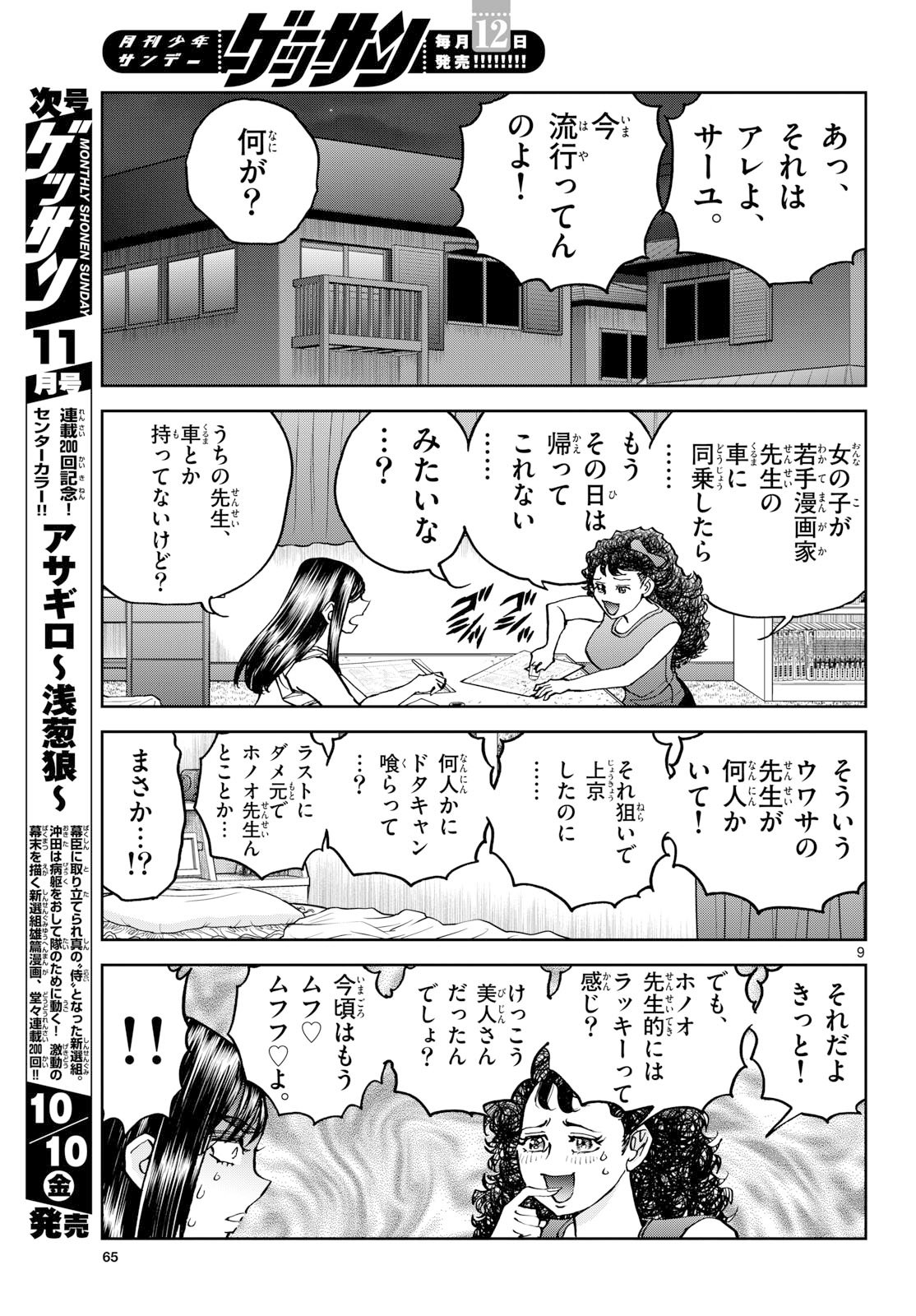 Aoi Honoo Chap 199 - Pic 9