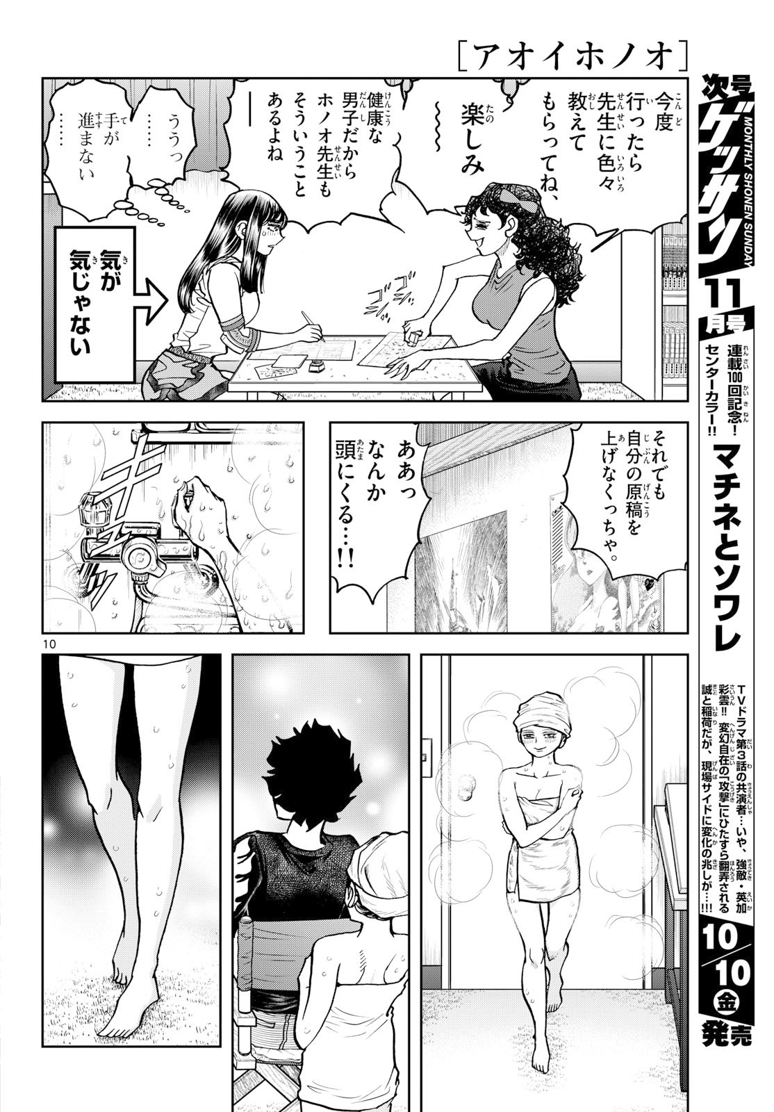 Aoi Honoo Chap 199 - Pic 10