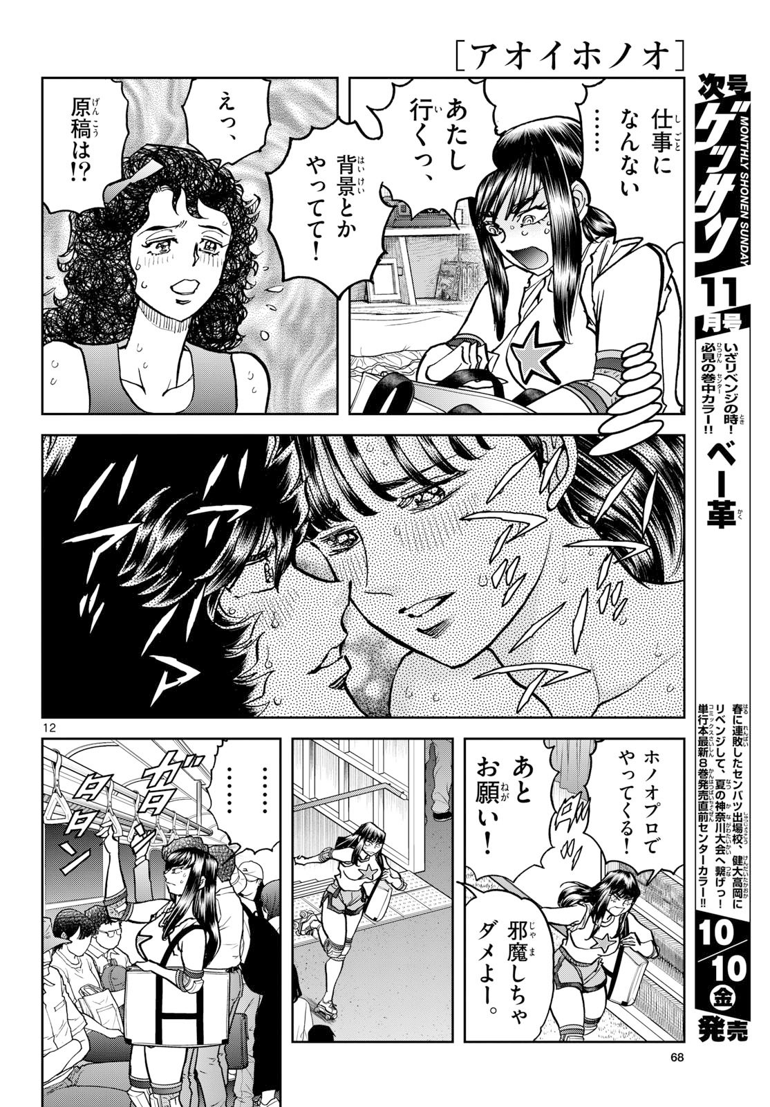 Aoi Honoo Chap 199 - Pic 12