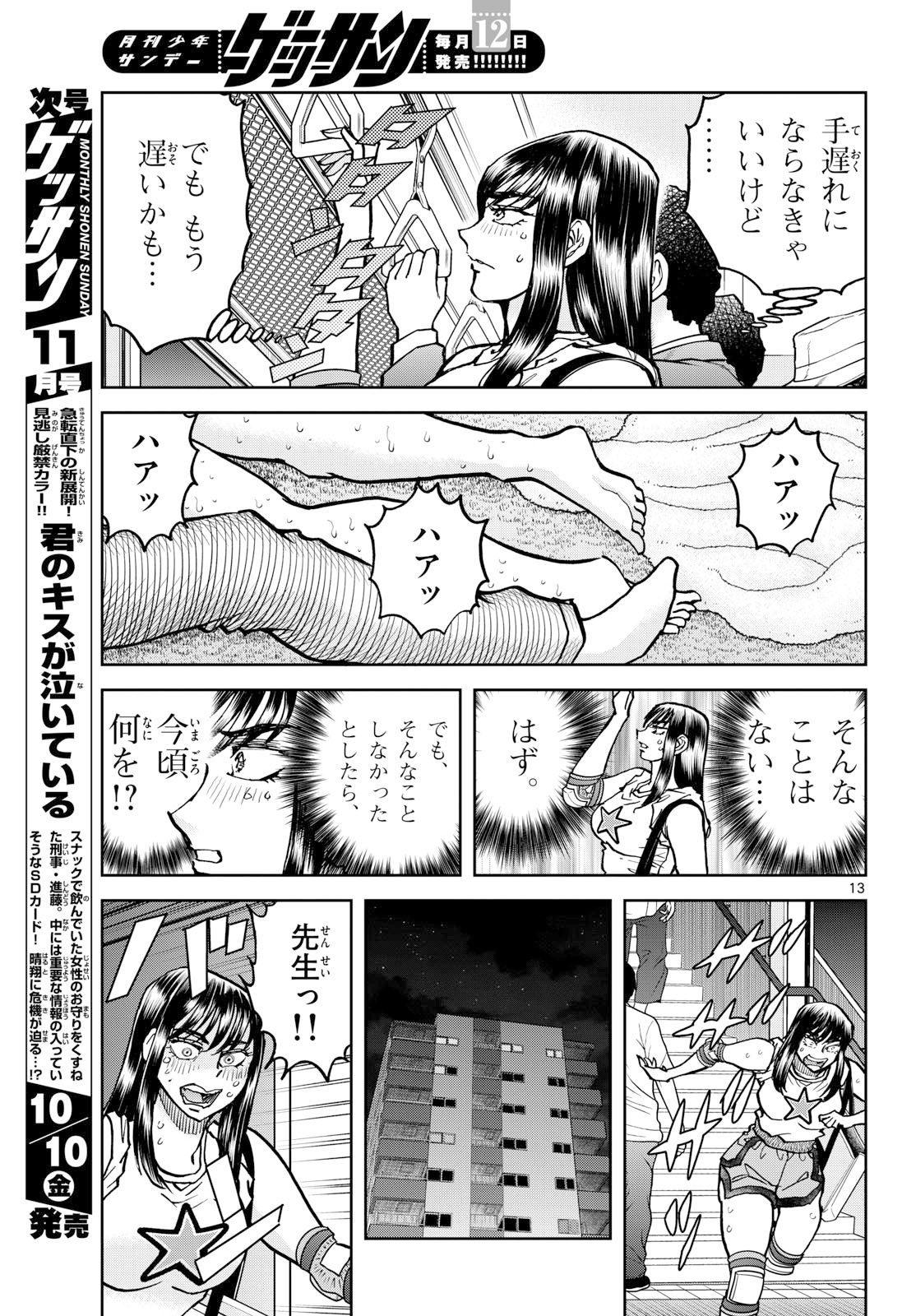 Aoi Honoo Chap 199 - Pic 13