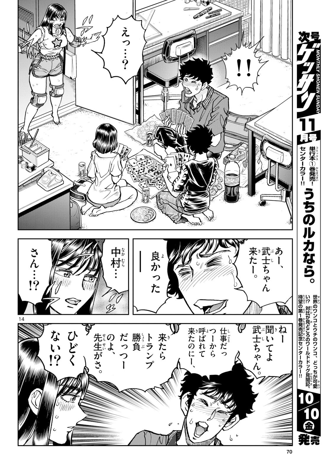 Aoi Honoo Chap 199 - Pic 14