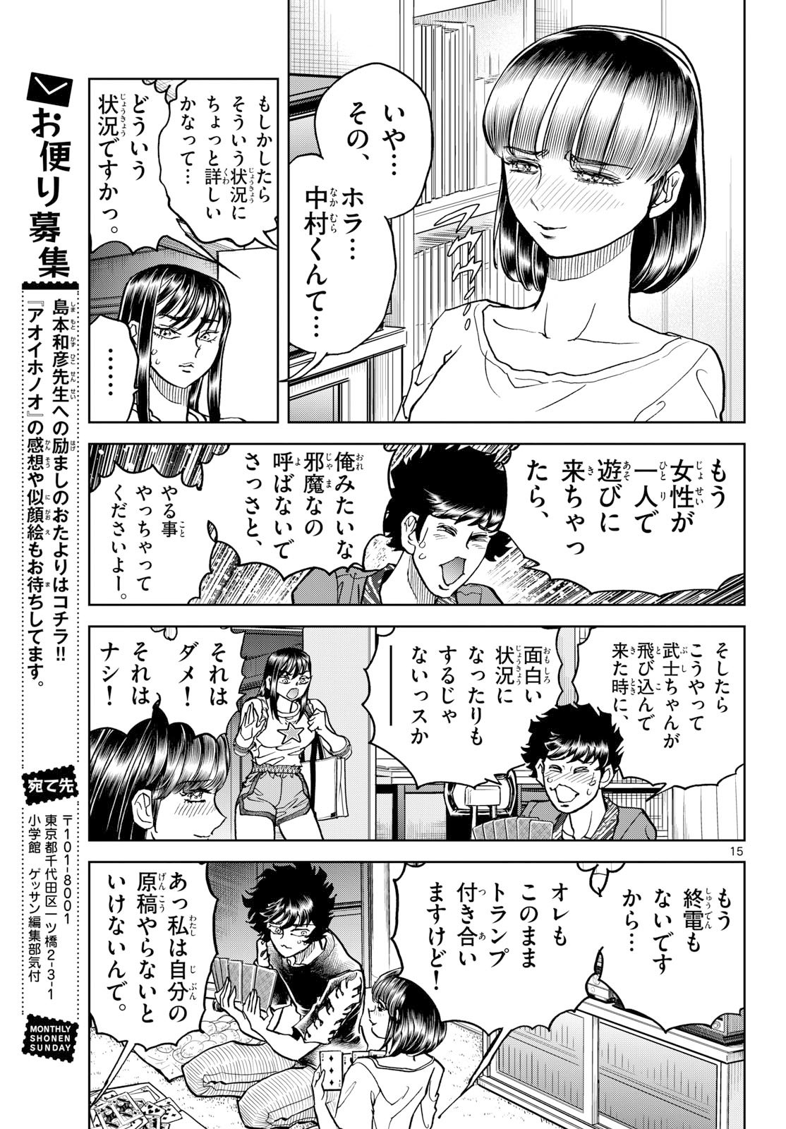 Aoi Honoo Chap 199 - Pic 15