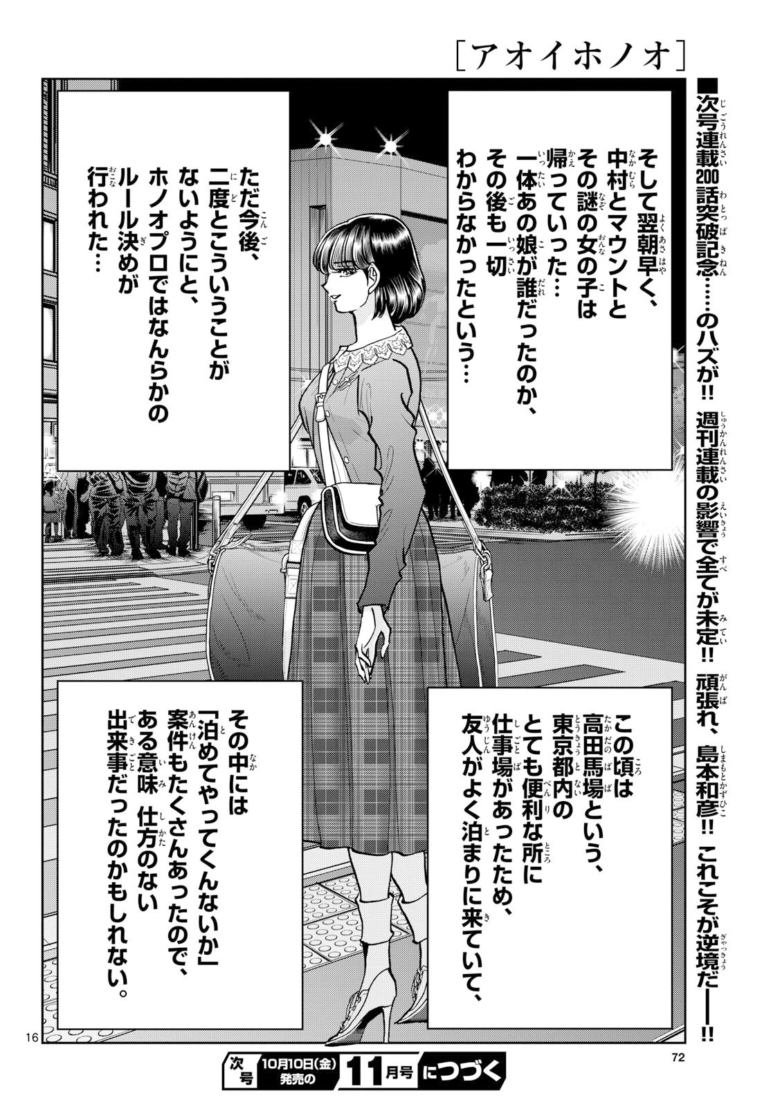 Aoi Honoo Chap 199 - Pic 16
