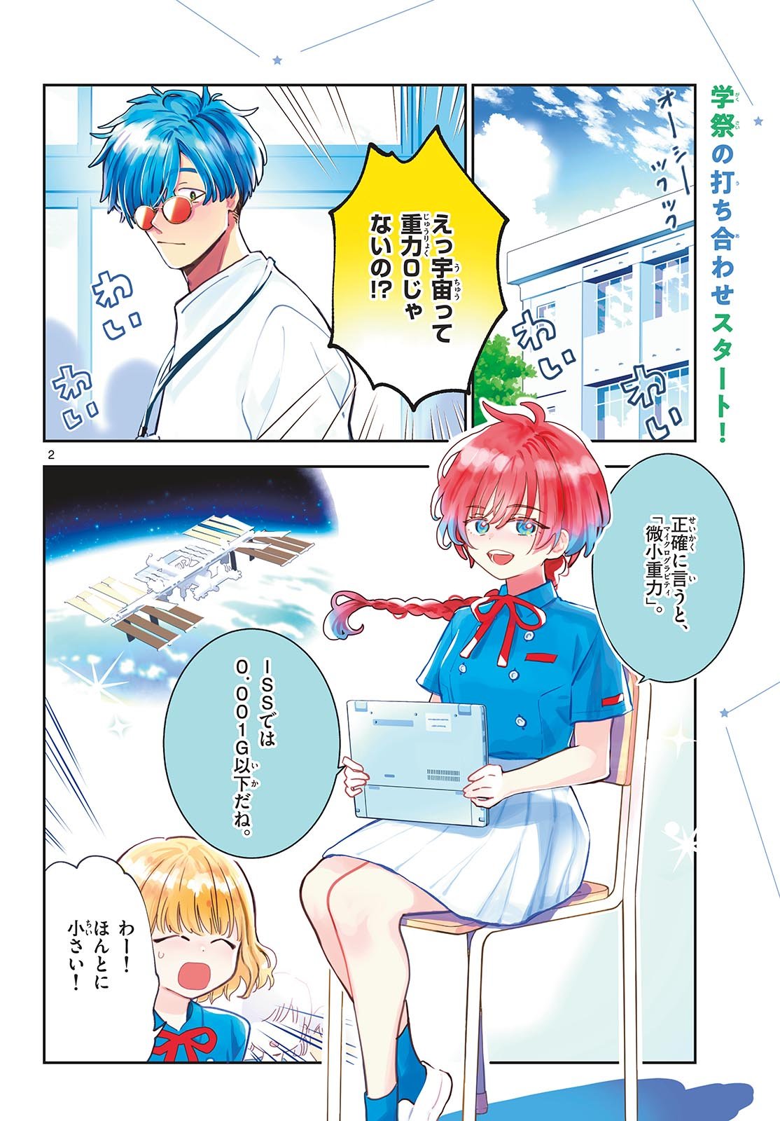 Bull Puranta Chapter 8 page 2 - nihonkuni.com