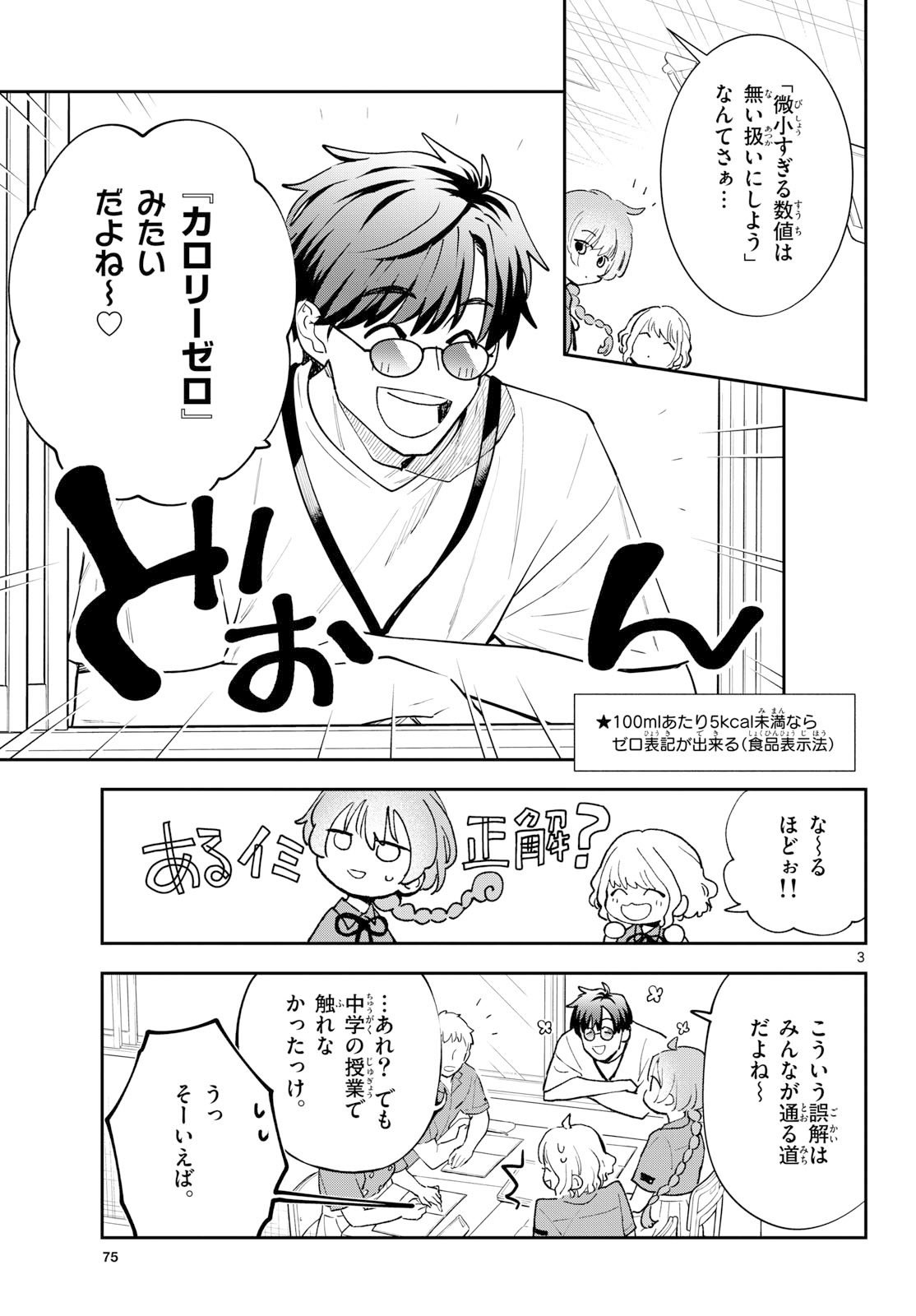 Bull Puranta Chapter 8 page 3 - nihonkuni.com