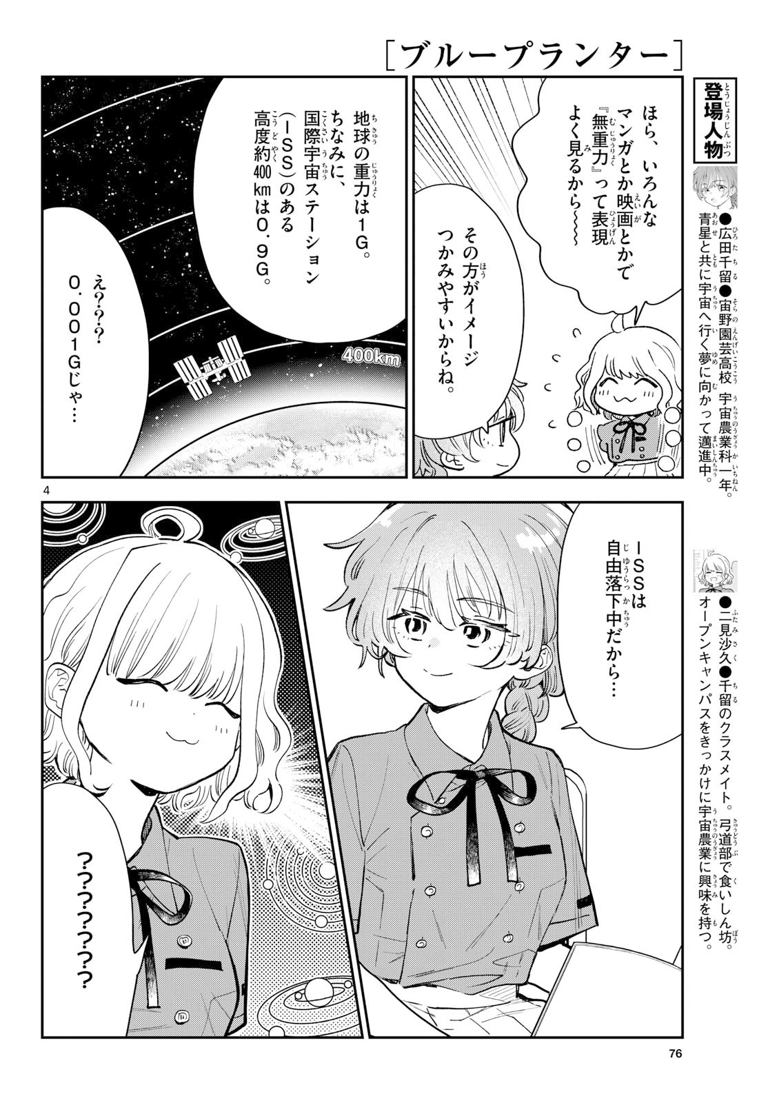 Bull Puranta Chapter 8 page 4 - nihonkuni.com