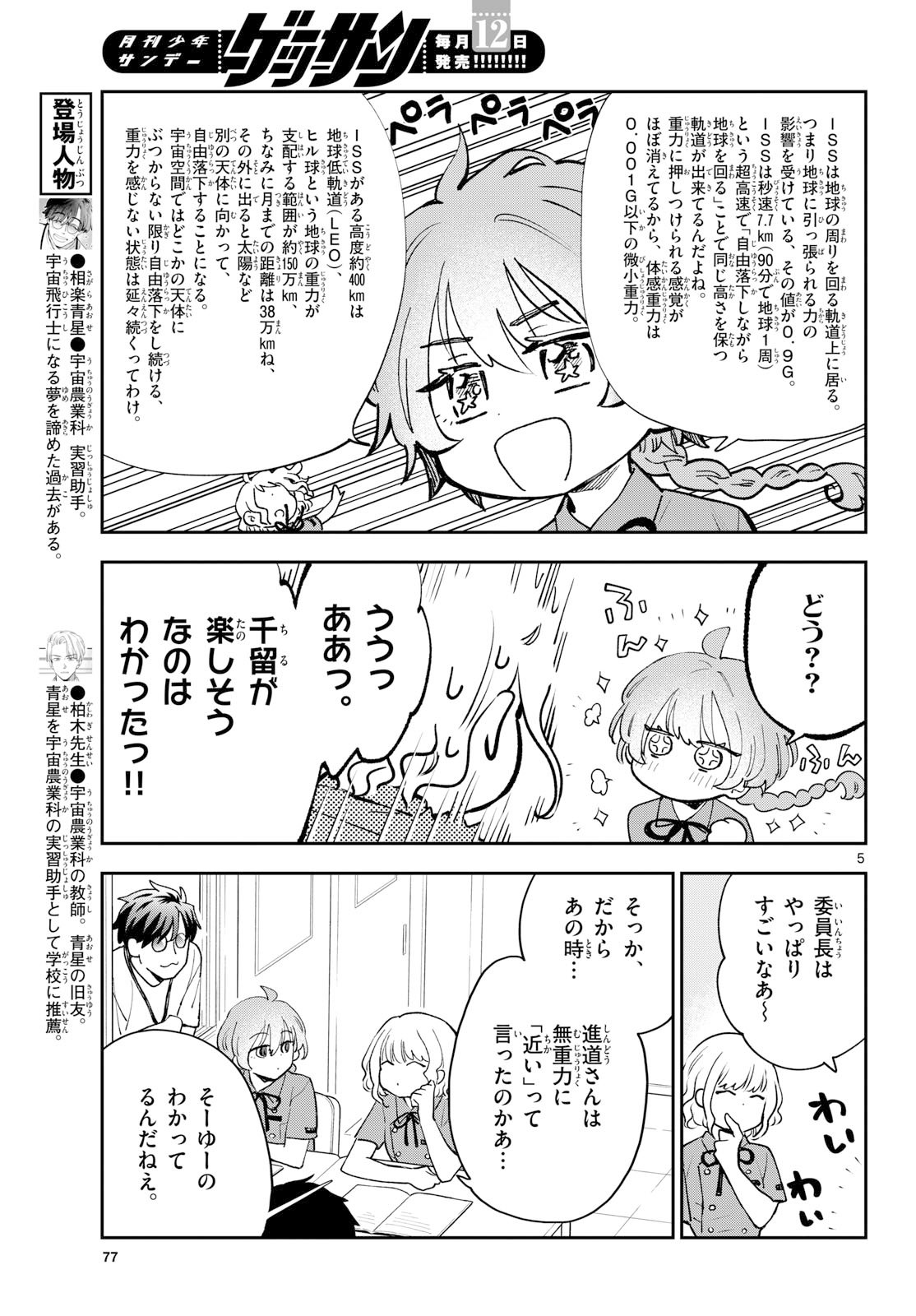 Bull Puranta Chapter 8 page 5 - nihonkuni.com