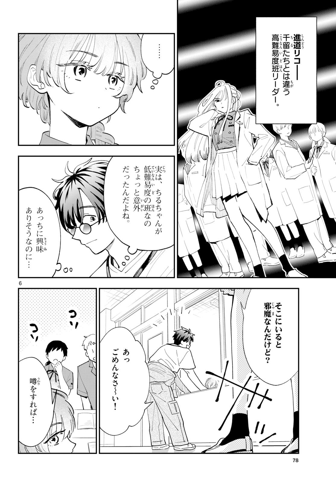 Bull Puranta Chapter 8 page 6 - nihonkuni.com