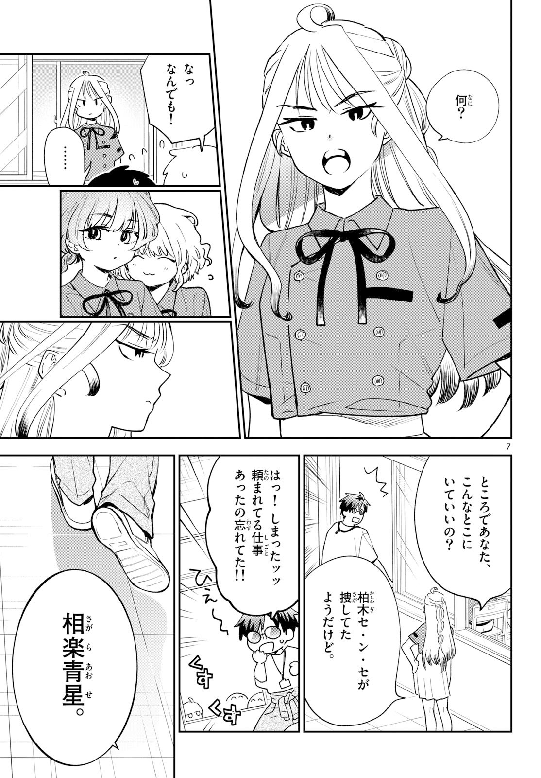 Bull Puranta Chapter 8 page 7 - nihonkuni.com