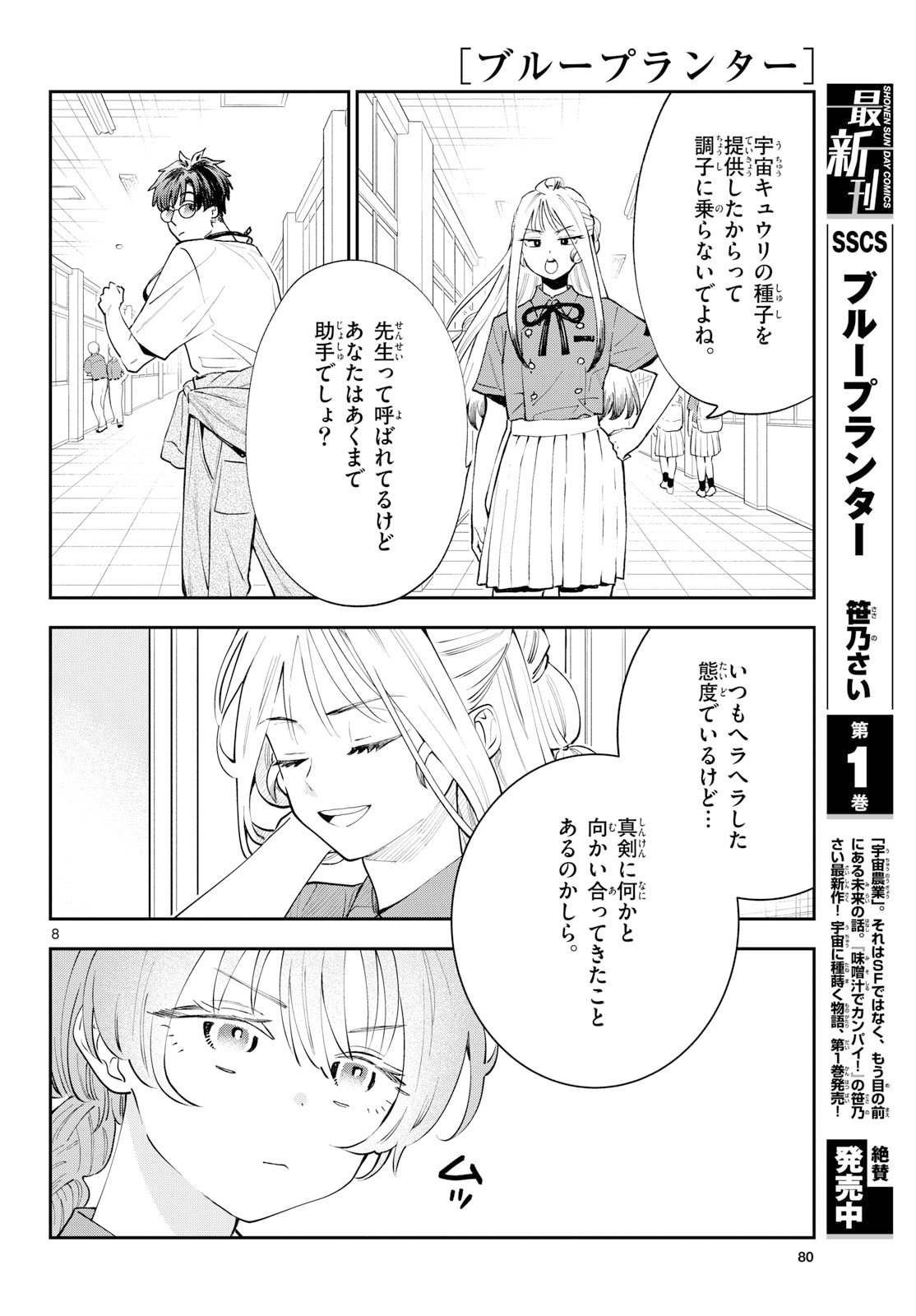 Bull Puranta Chapter 8 page 8 - nihonkuni.com