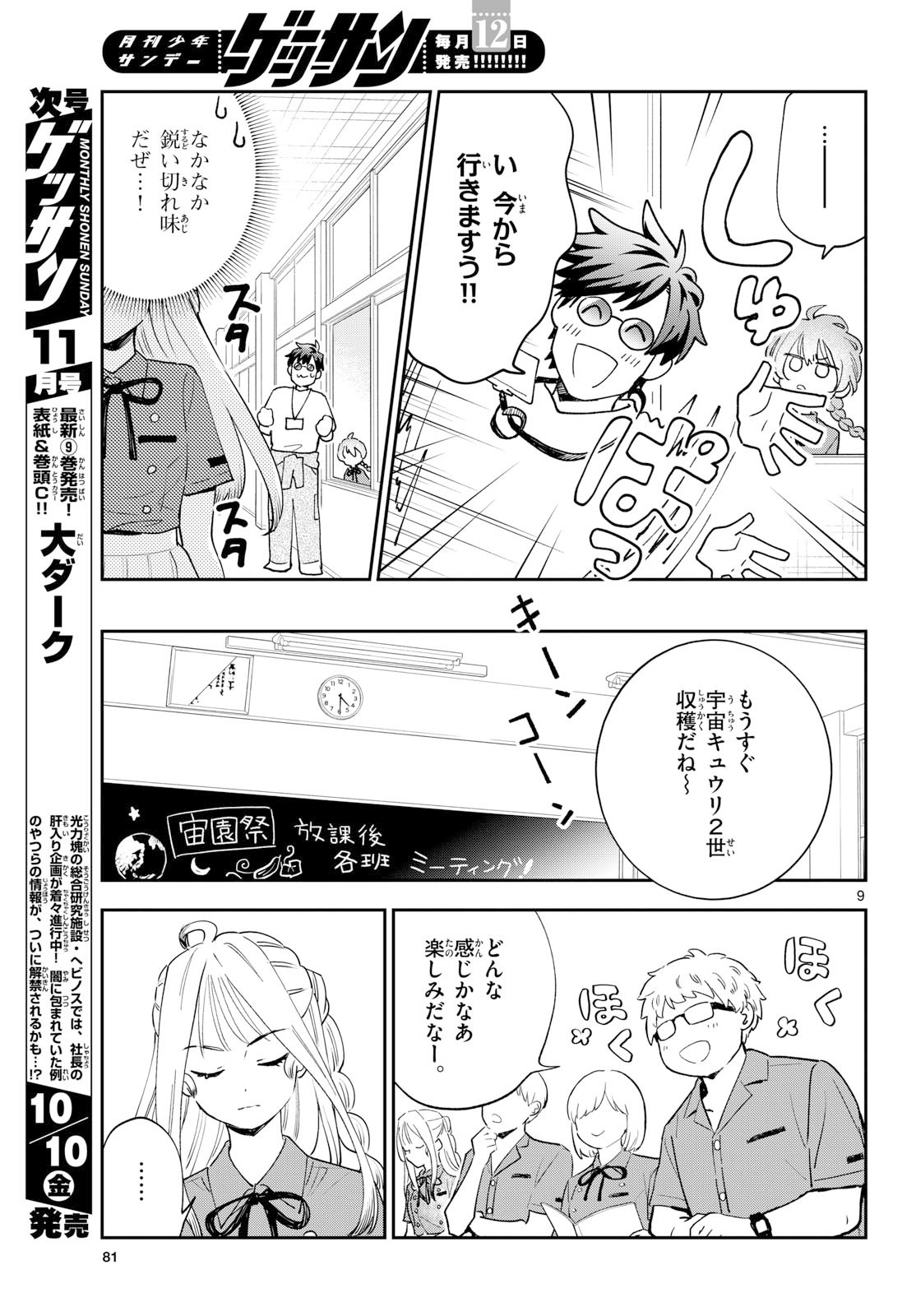 Bull Puranta Chapter 8 page 9 - nihonkuni.com