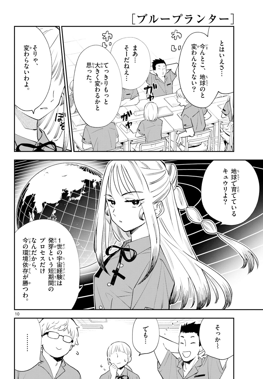 Bull Puranta Chapter 8 page 10 - nihonkuni.com