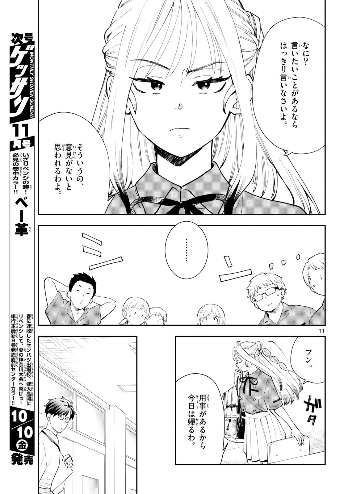 Bull Puranta Chapter 8 page 11 - nihonkuni.com