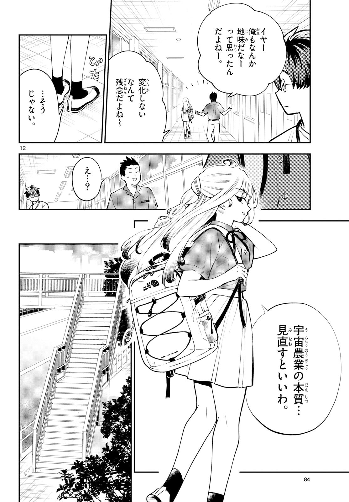 Bull Puranta Chapter 8 page 12 - nihonkuni.com