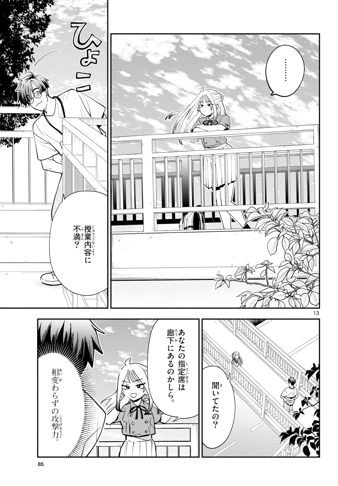 Bull Puranta Chapter 8 page 13 - nihonkuni.com
