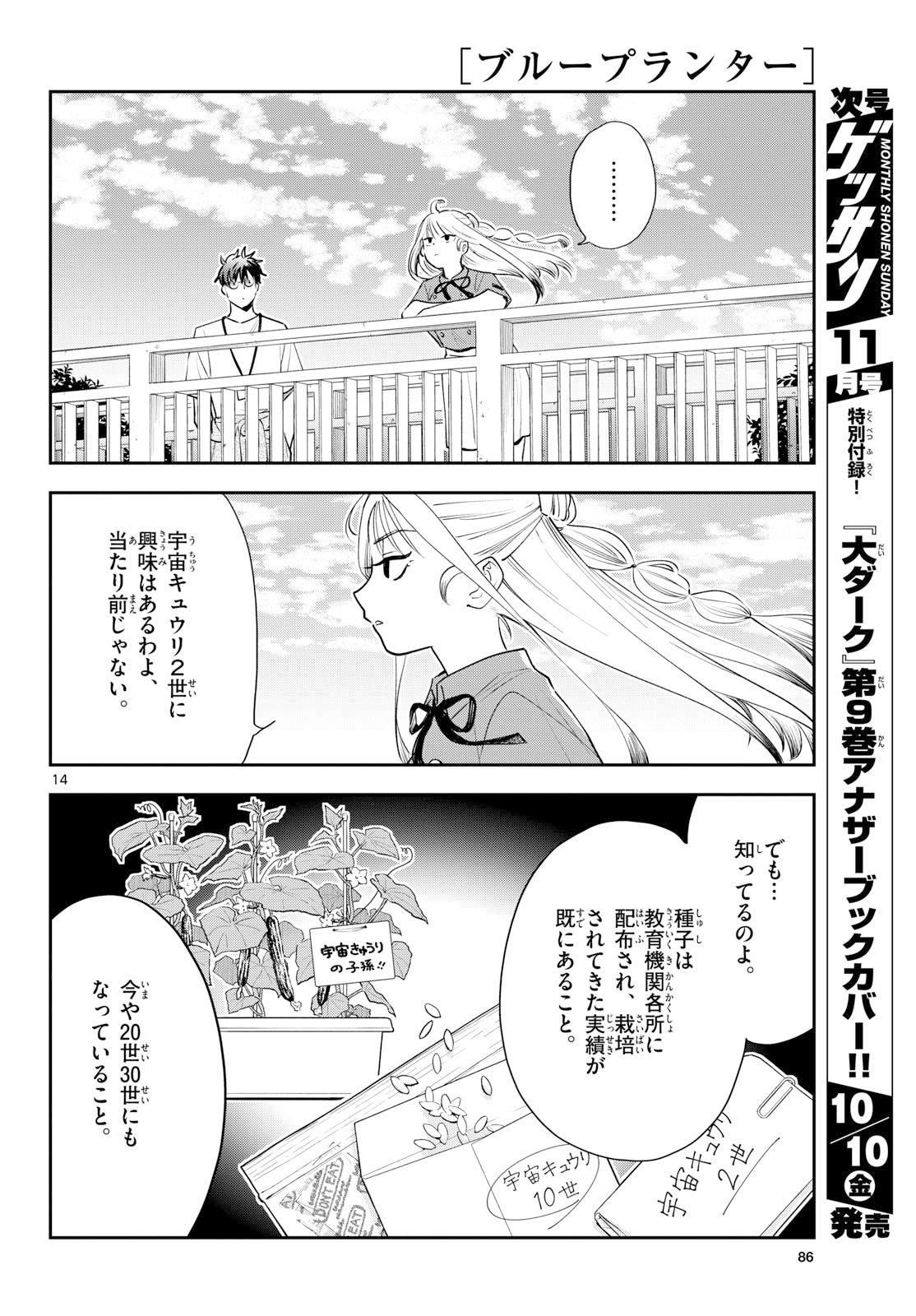 Bull Puranta Chapter 8 page 14 - nihonkuni.com
