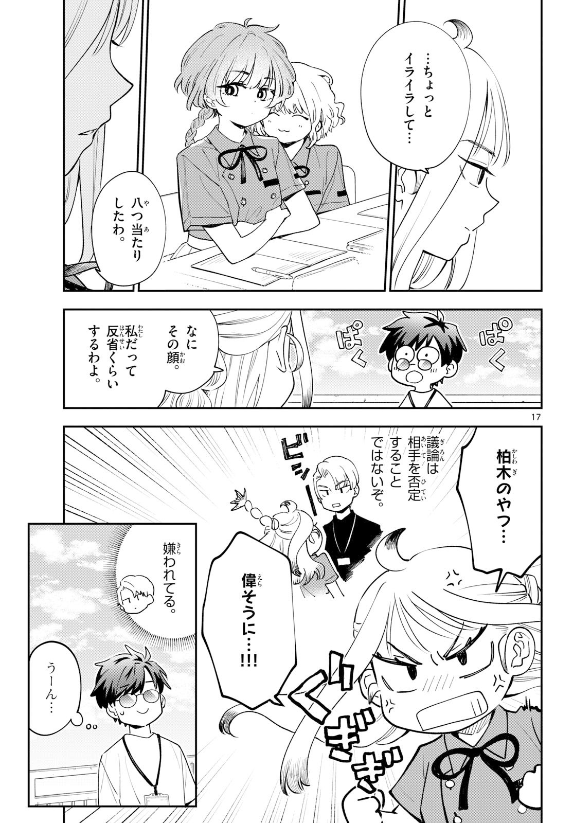 Bull Puranta Chapter 8 page 17 - nihonkuni.com
