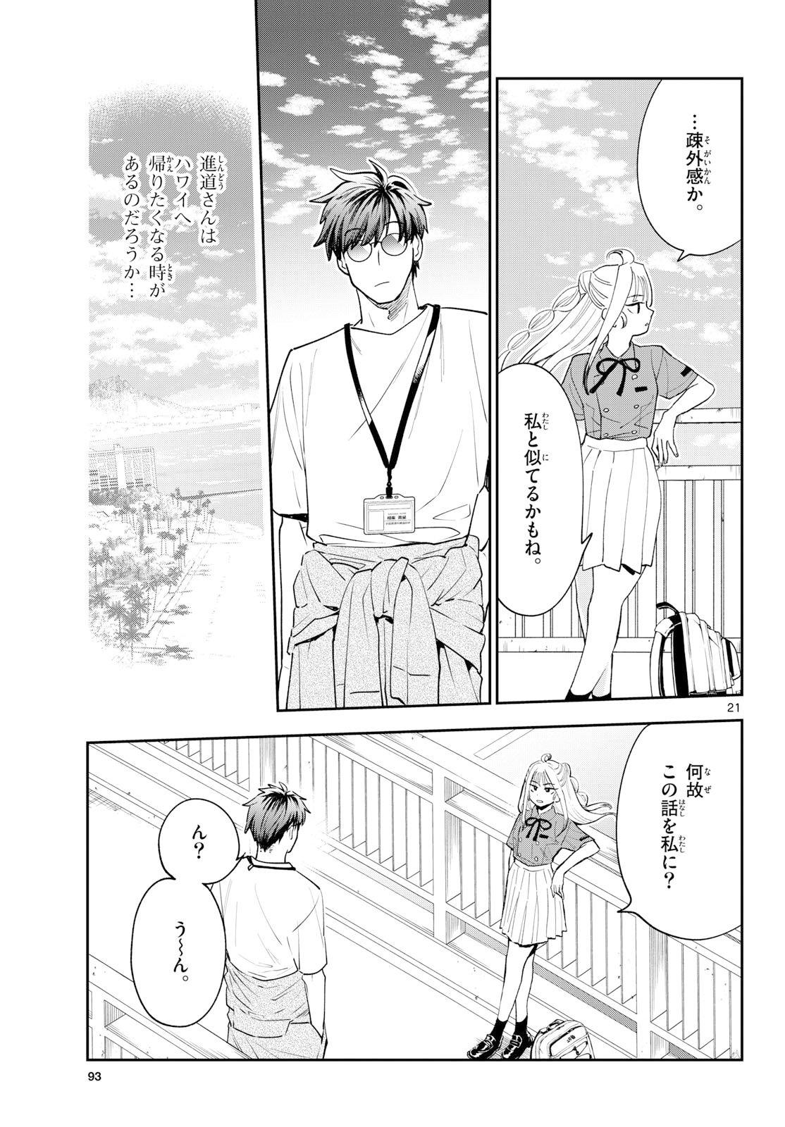 Bull Puranta Chapter 8 page 21 - nihonkuni.com