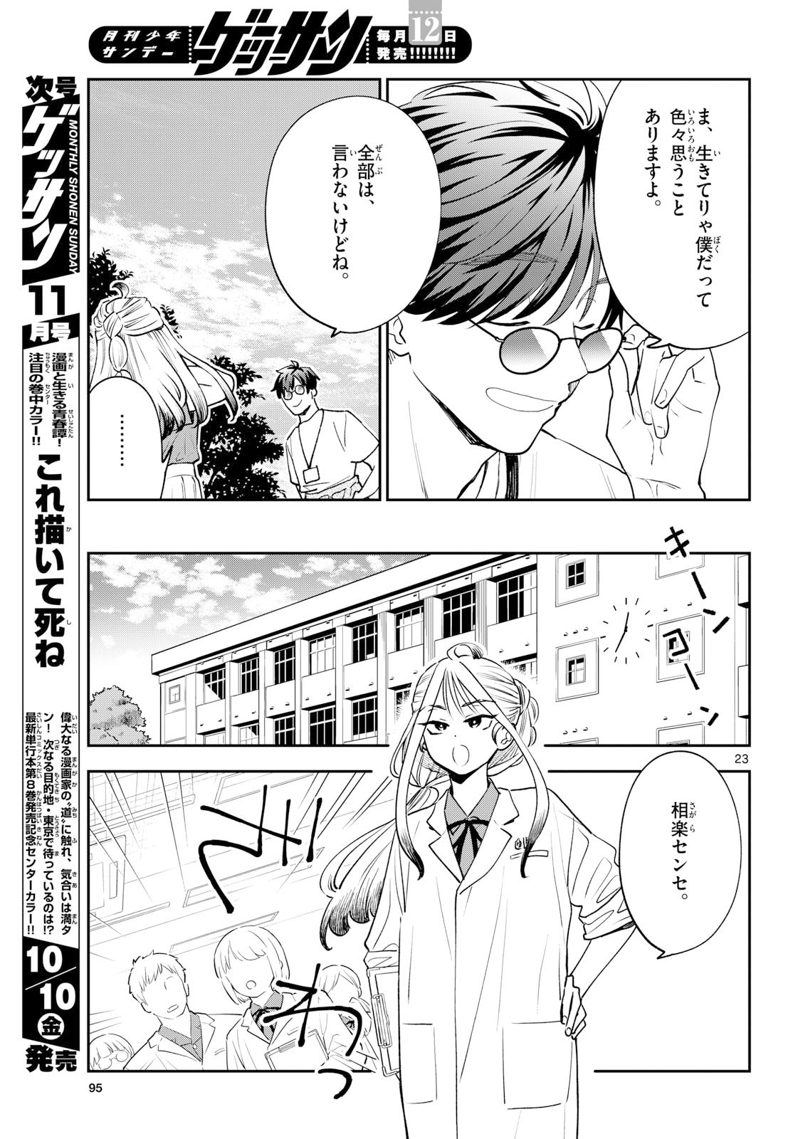 Bull Puranta Chapter 8 page 23 - nihonkuni.com