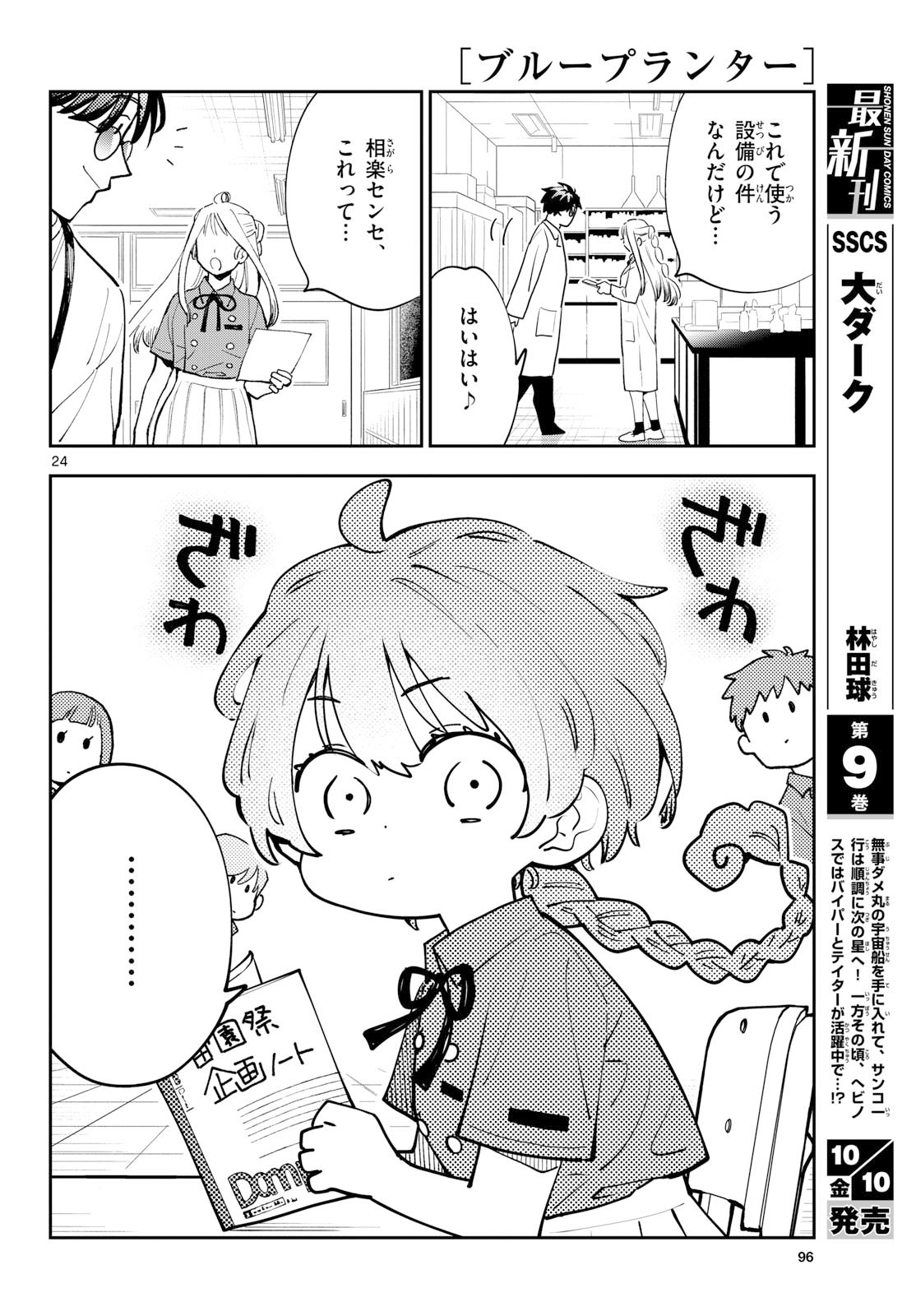 Bull Puranta Chapter 8 page 24 - nihonkuni.com