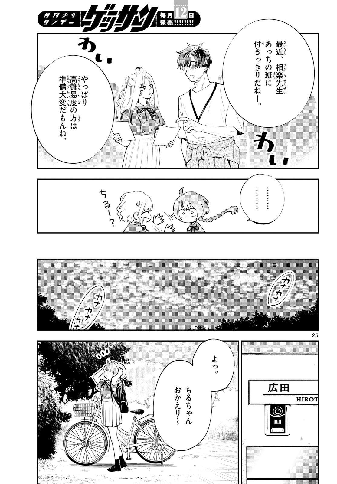 Bull Puranta Chapter 8 page 25 - nihonkuni.com