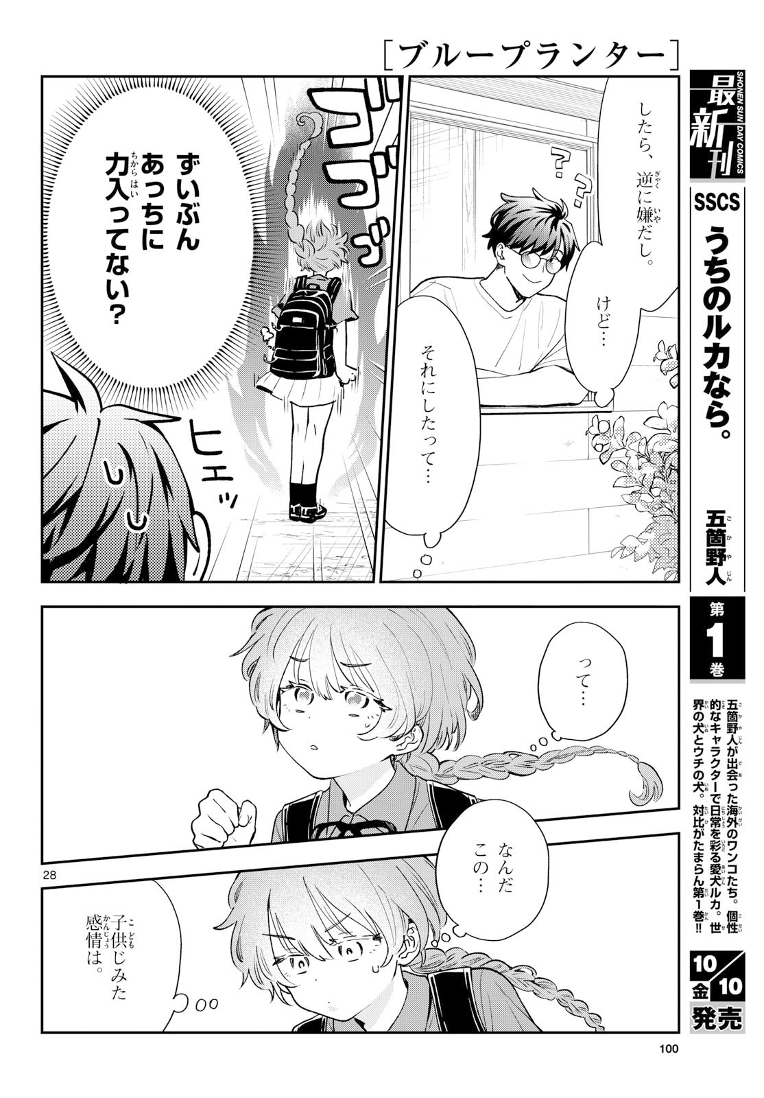 Bull Puranta Chapter 8 page 28 - nihonkuni.com