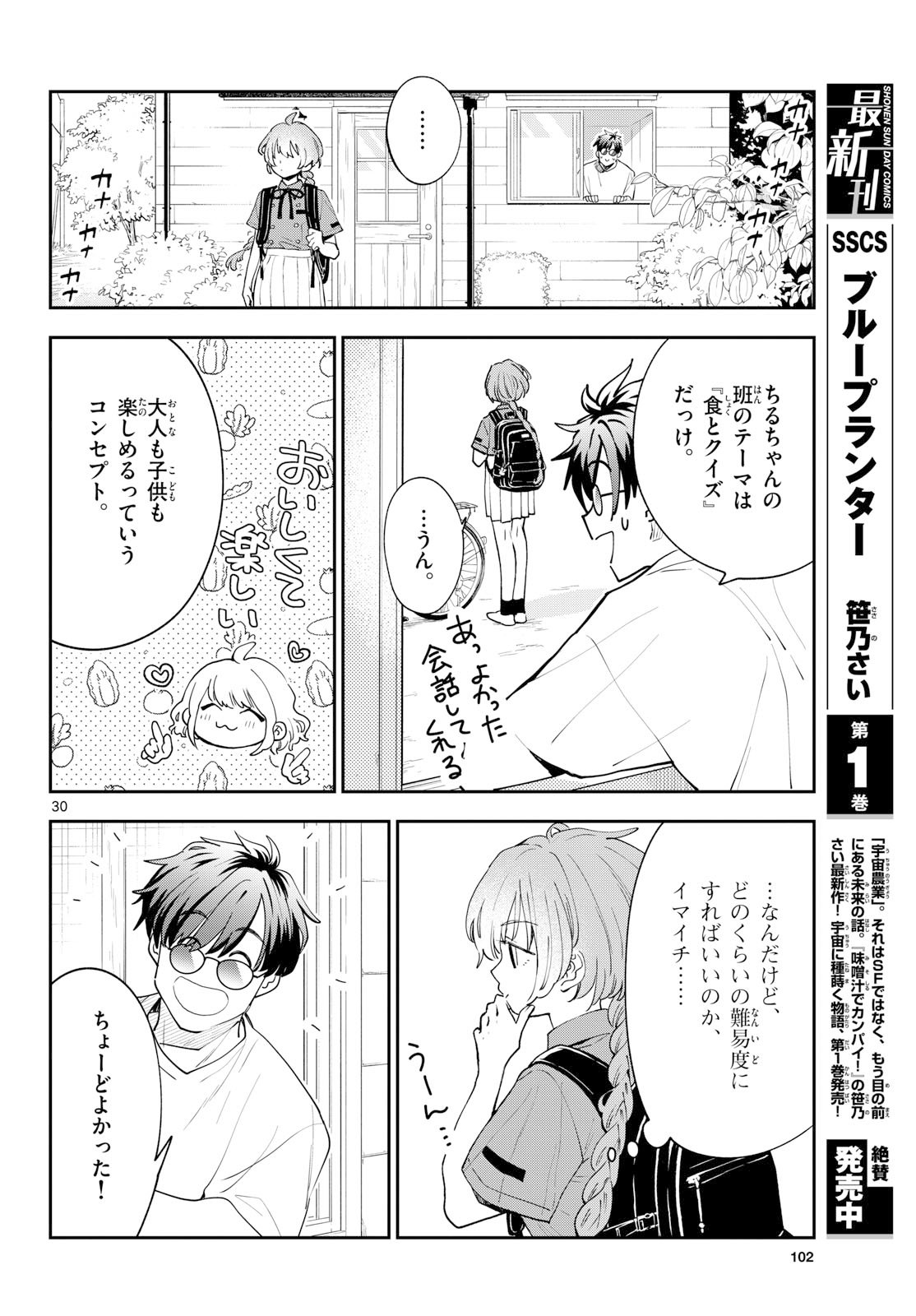 Bull Puranta Chapter 8 page 30 - nihonkuni.com