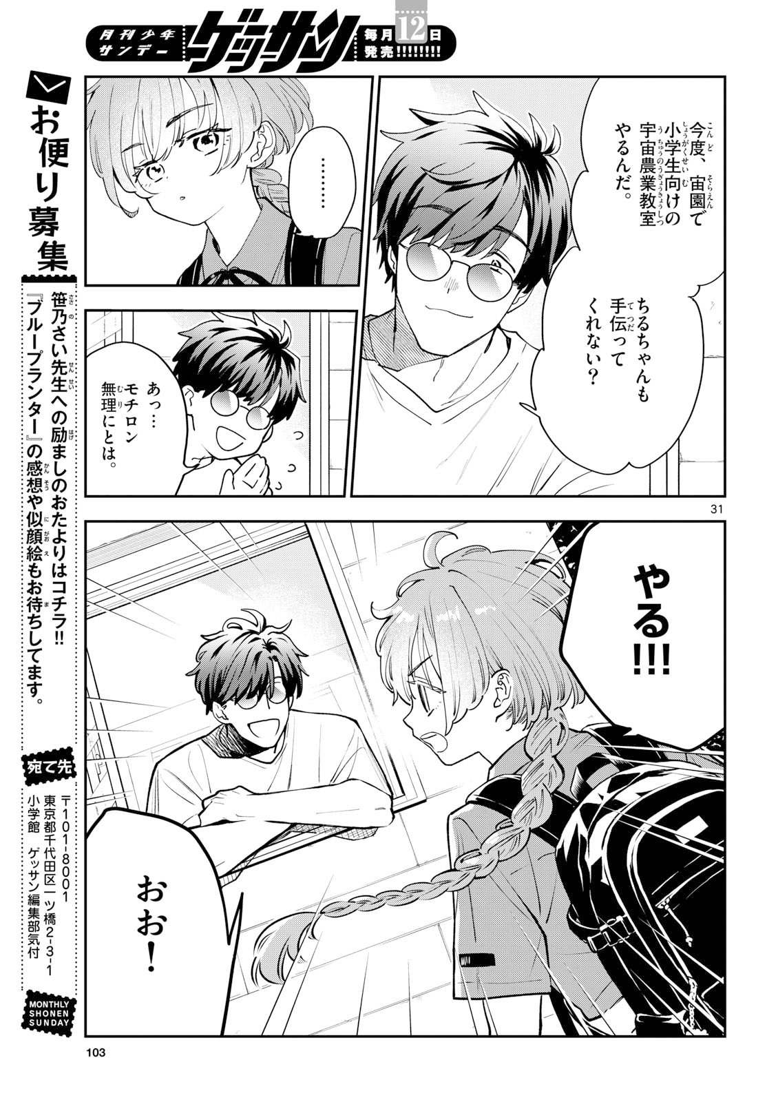 Bull Puranta Chapter 8 page 31 - nihonkuni.com