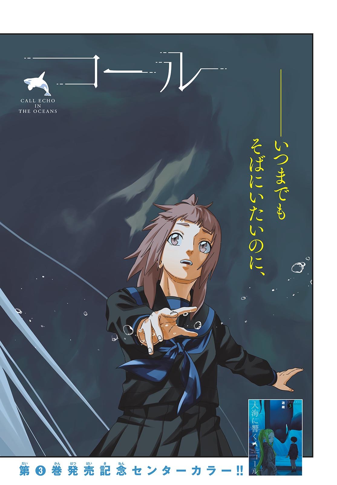 TAIKAI NI HIBIKU CALL Chapter 20 - Page 2