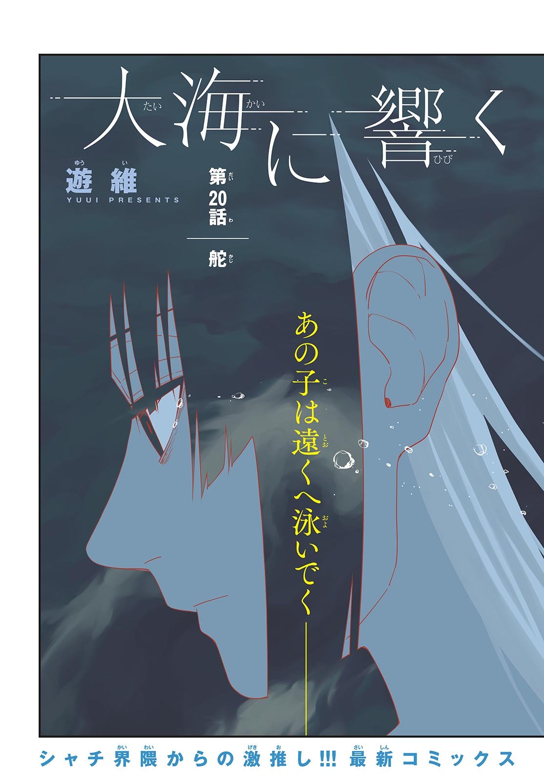 TAIKAI NI HIBIKU CALL Chapter 20 - Page 3