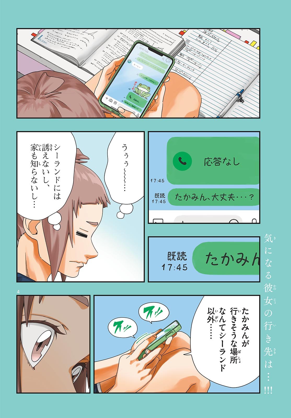 TAIKAI NI HIBIKU CALL Chapter 20 - Page 4