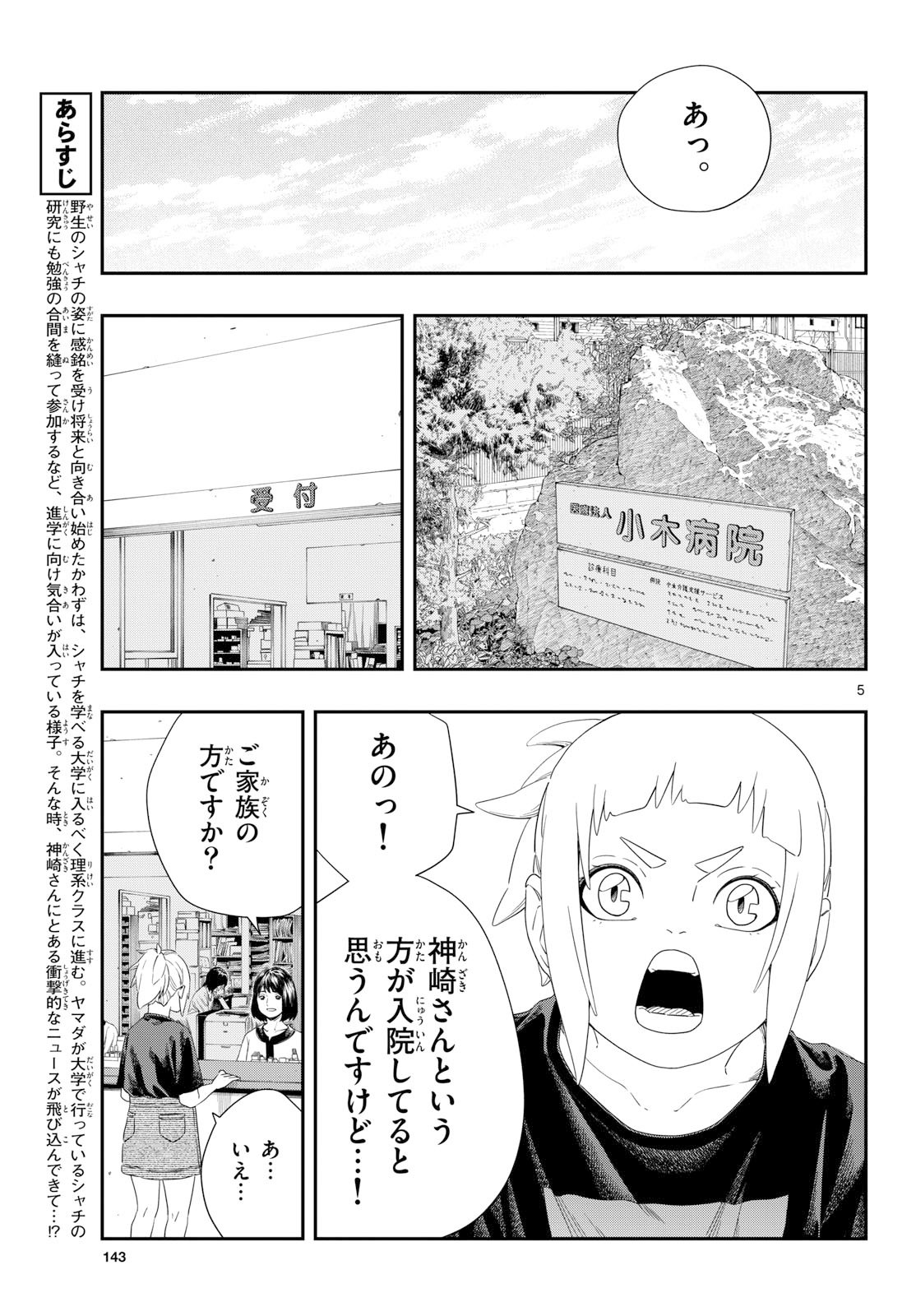 TAIKAI NI HIBIKU CALL Chapter 20 - Page 5