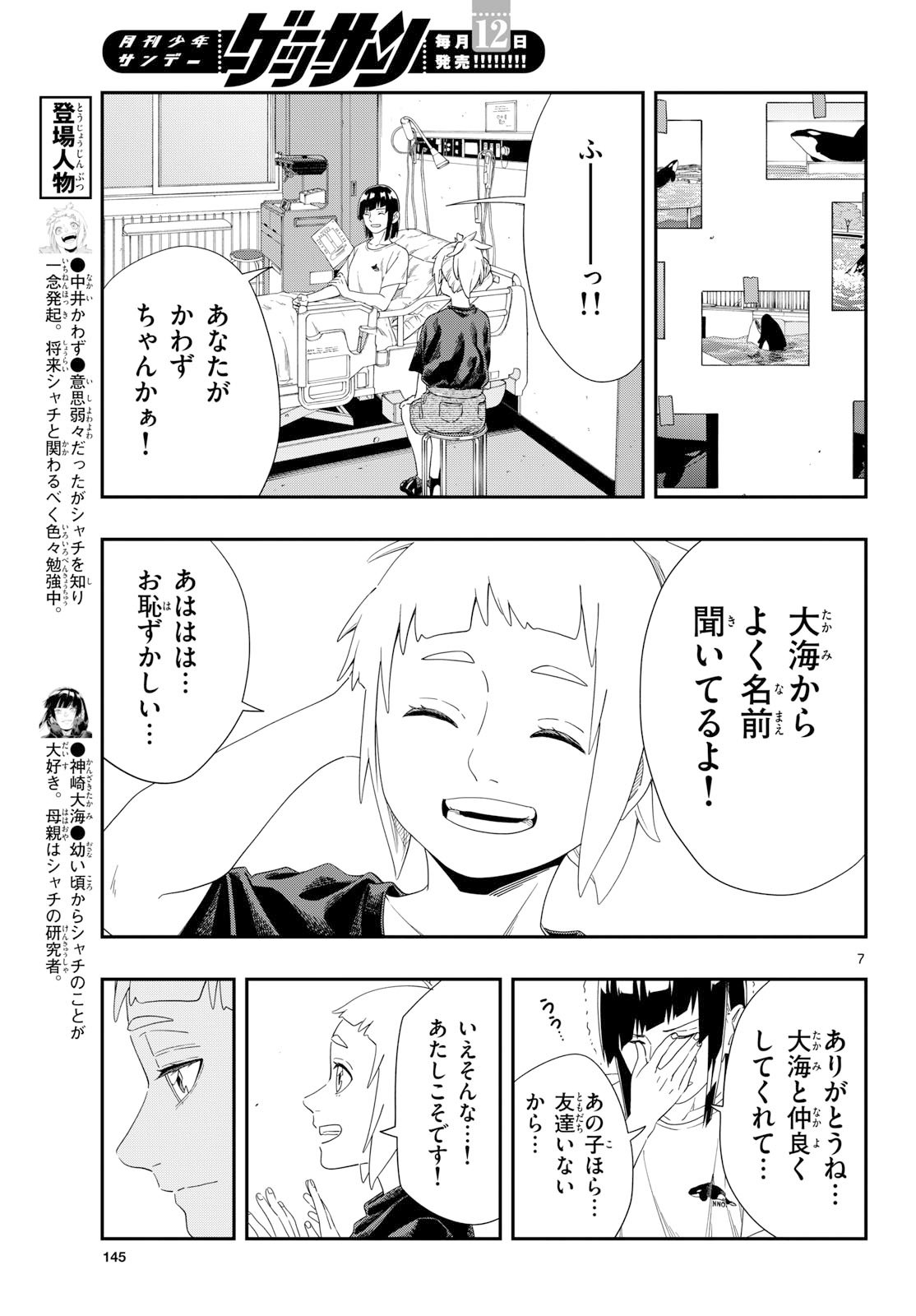 TAIKAI NI HIBIKU CALL Chapter 20 - Page 7