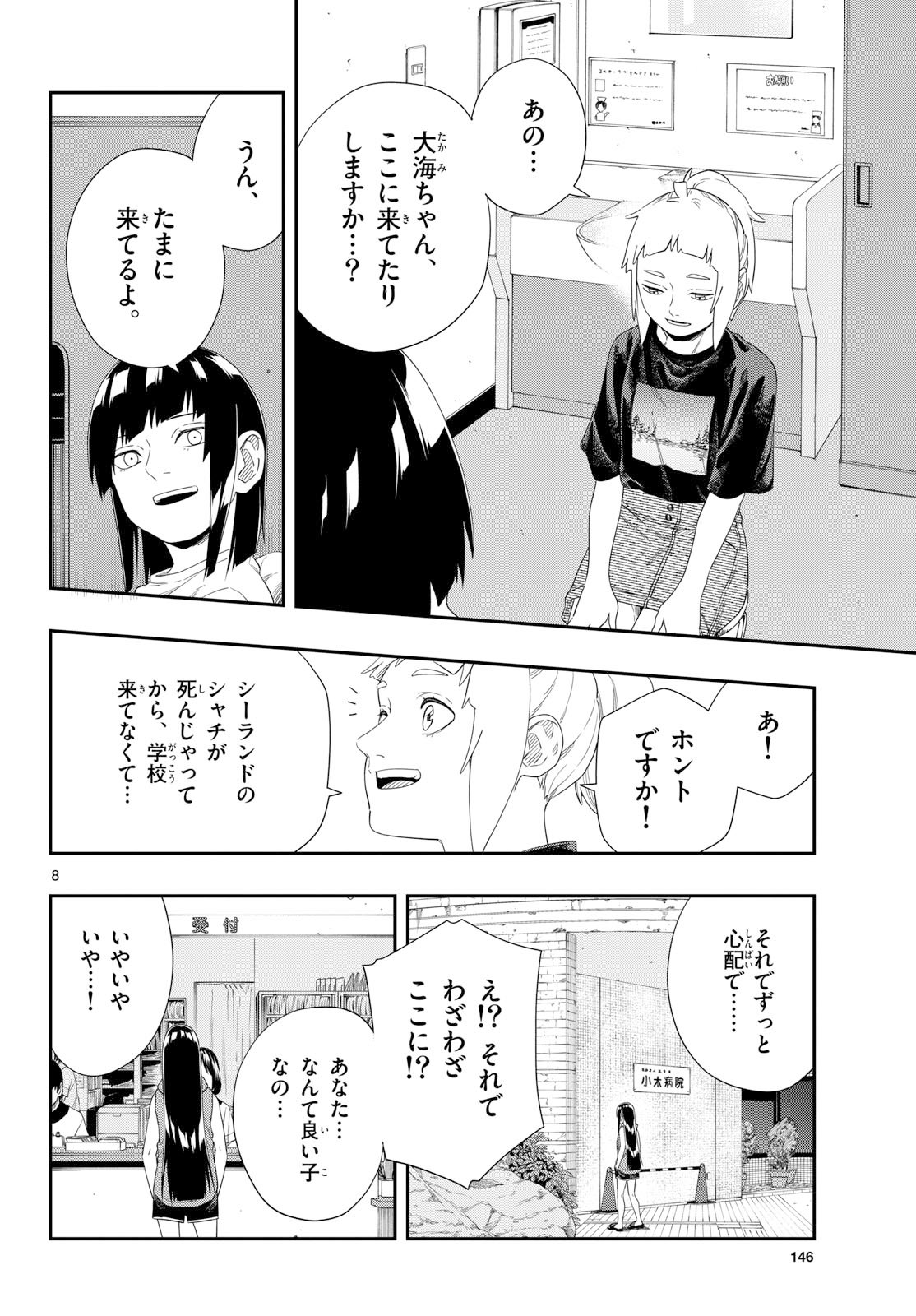 TAIKAI NI HIBIKU CALL Chapter 20 - Page 8