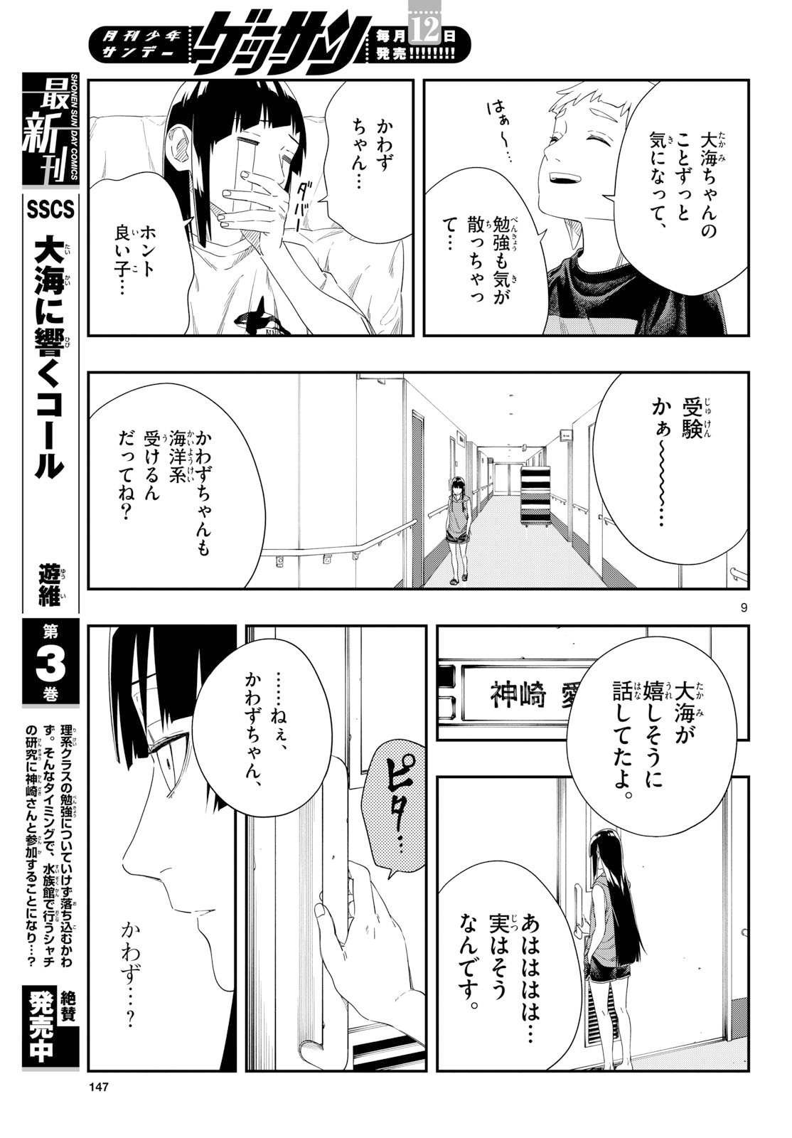 TAIKAI NI HIBIKU CALL Chapter 20 - Page 9