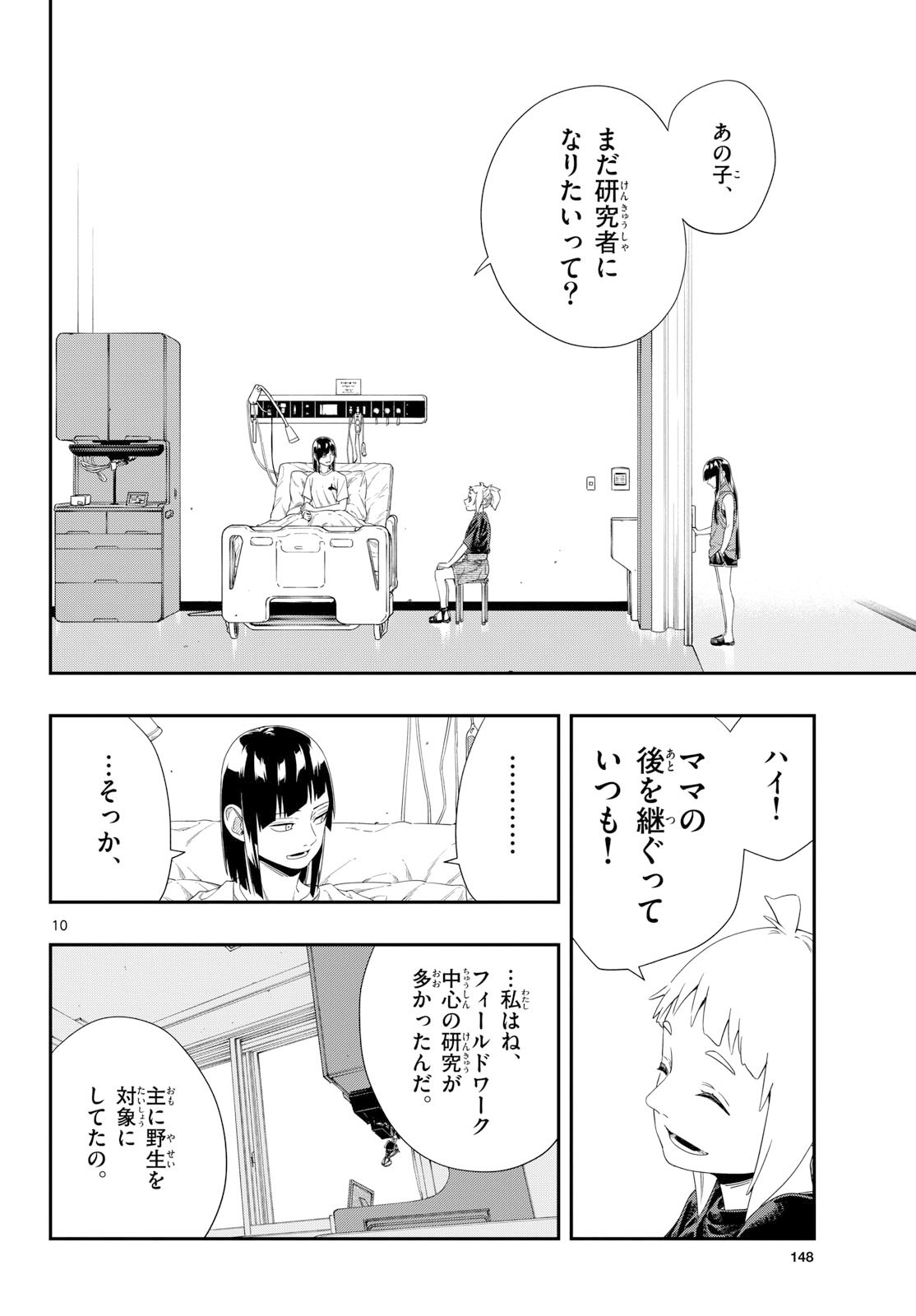 TAIKAI NI HIBIKU CALL Chapter 20 - Page 10