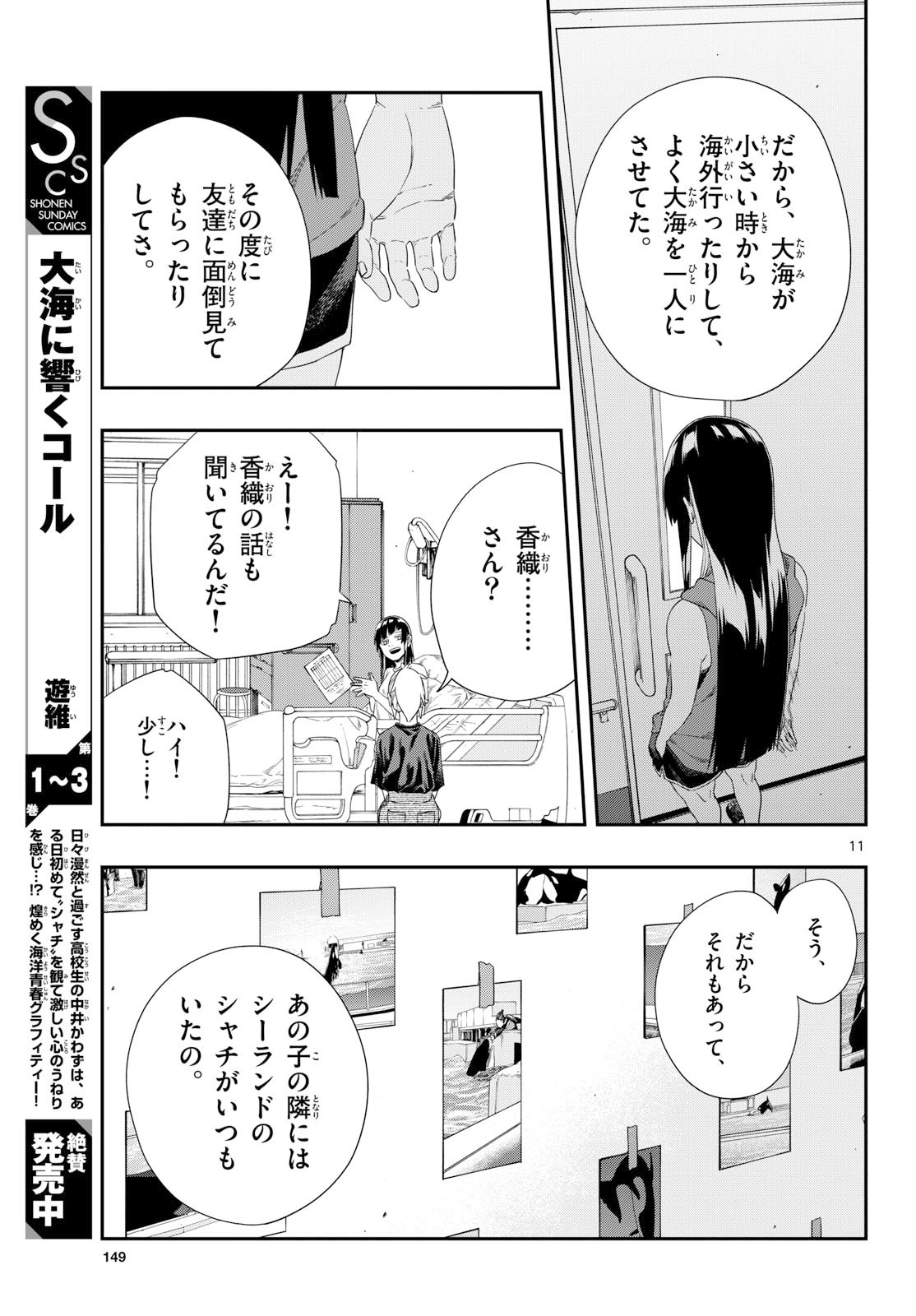 TAIKAI NI HIBIKU CALL Chapter 20 - Page 11