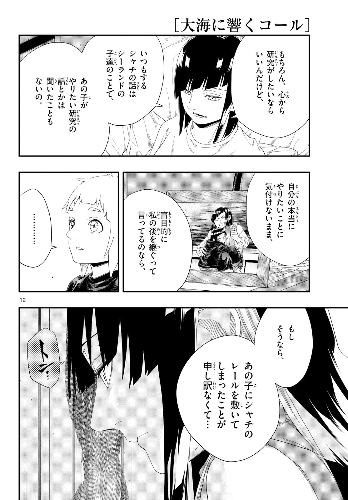 TAIKAI NI HIBIKU CALL Chapter 20 - Page 12
