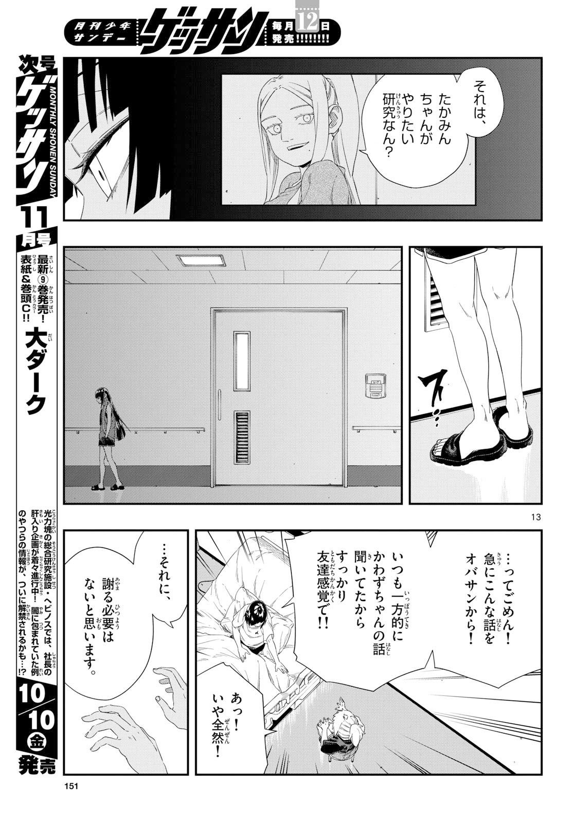 TAIKAI NI HIBIKU CALL Chapter 20 - Page 13