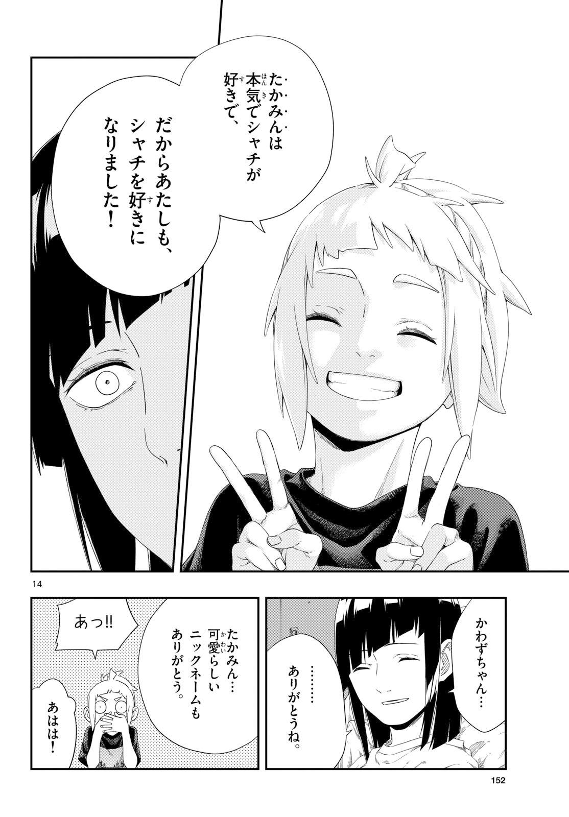 TAIKAI NI HIBIKU CALL Chapter 20 - Page 14