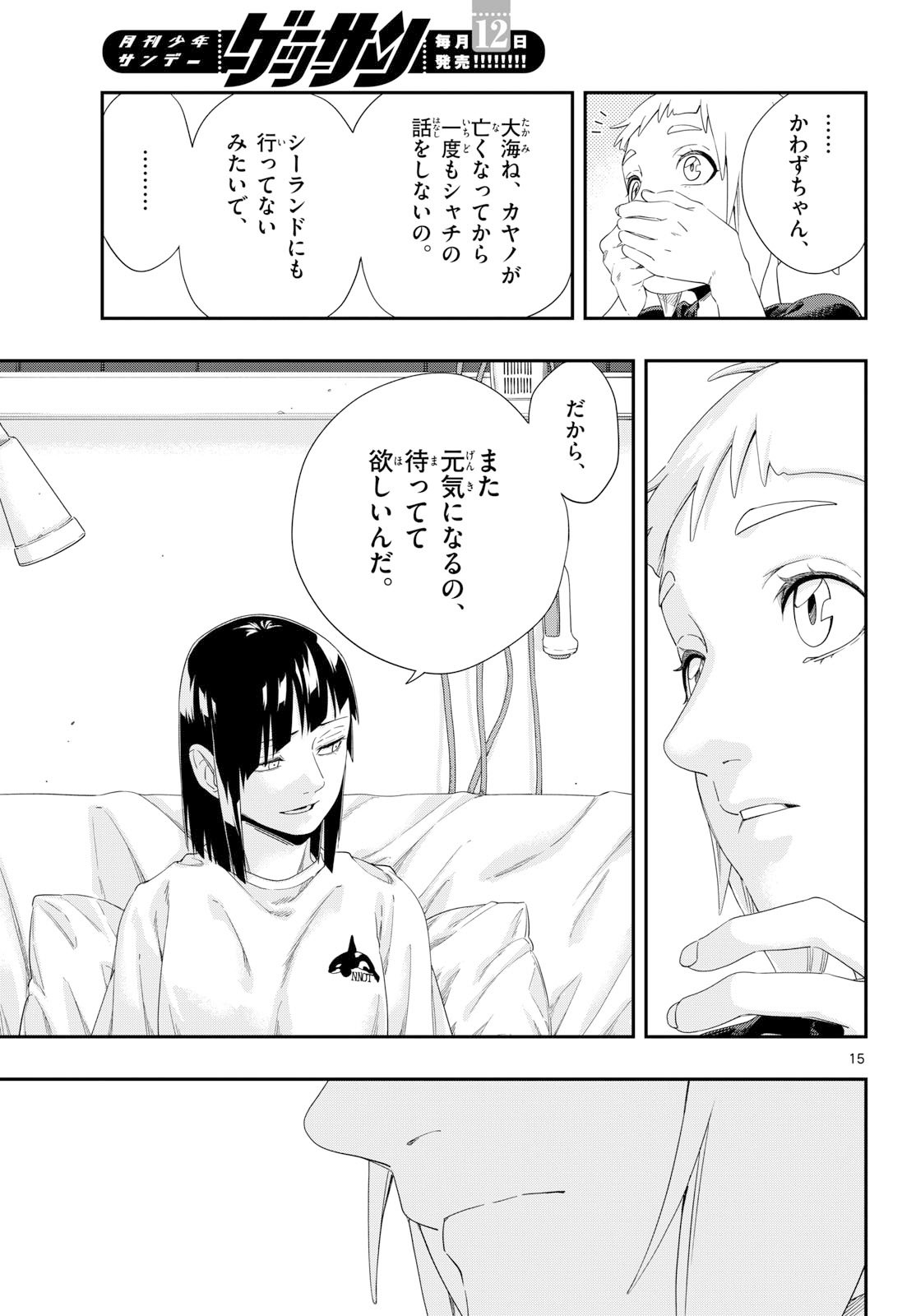 TAIKAI NI HIBIKU CALL Chapter 20 - Page 15