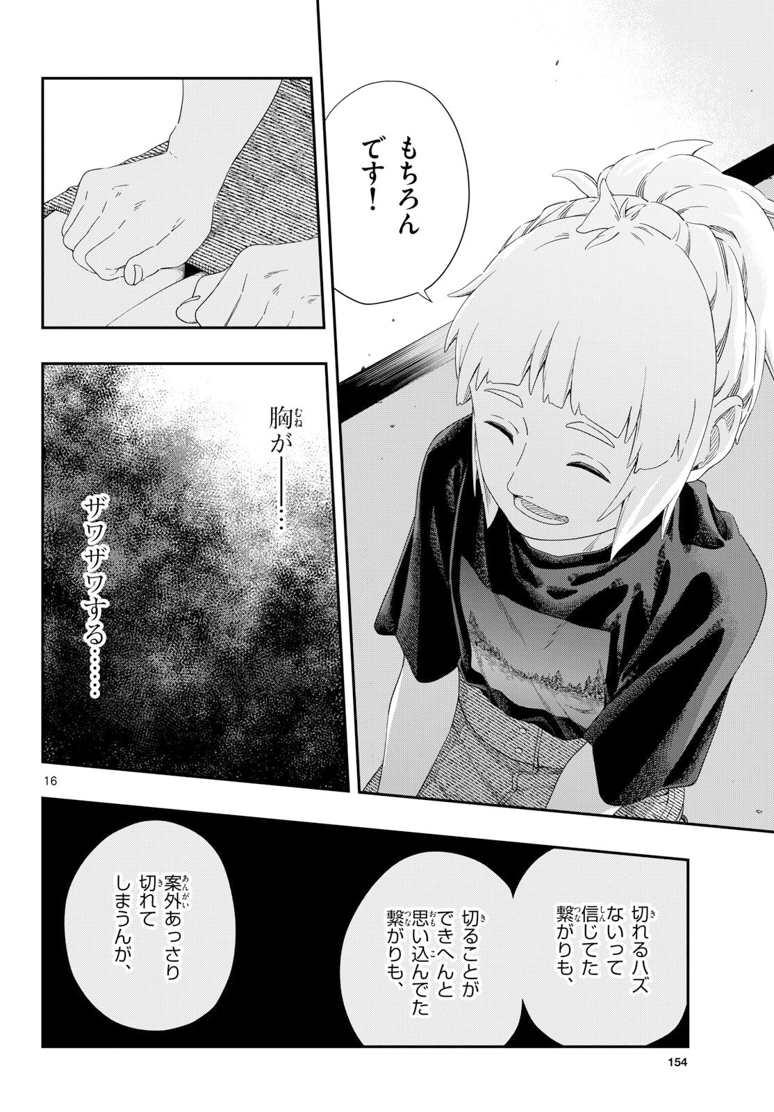 TAIKAI NI HIBIKU CALL Chapter 20 - Page 16