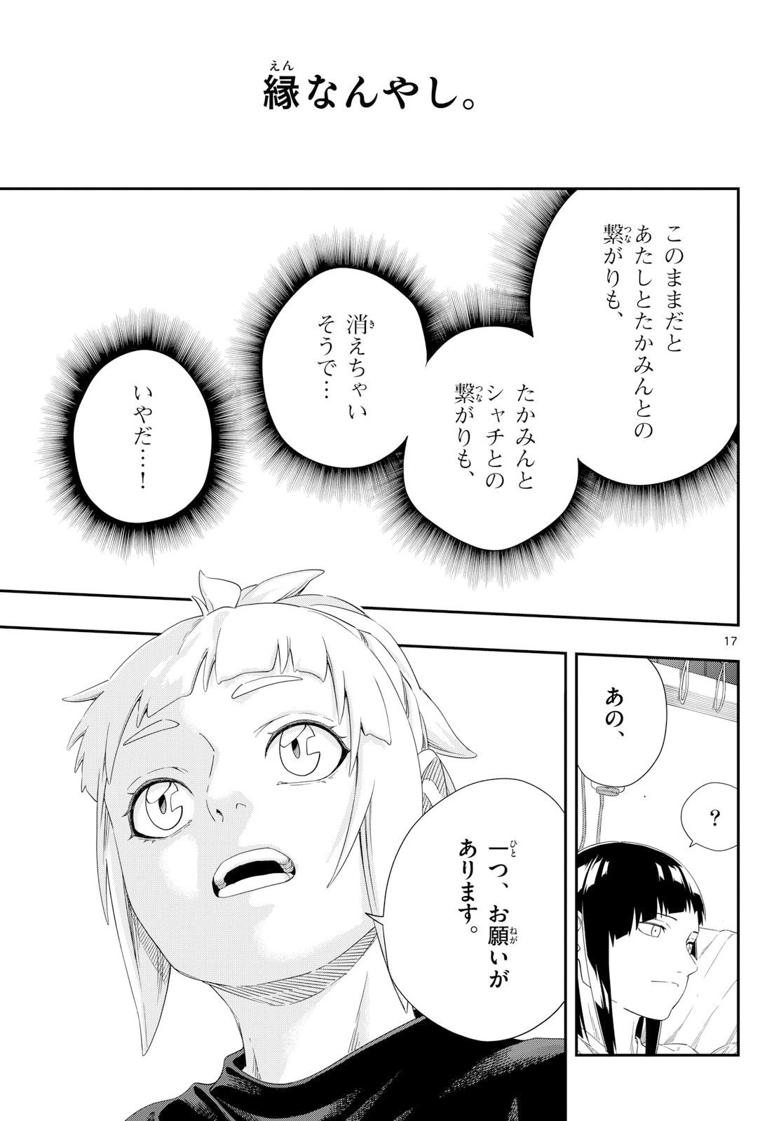 TAIKAI NI HIBIKU CALL Chapter 20 - Page 17