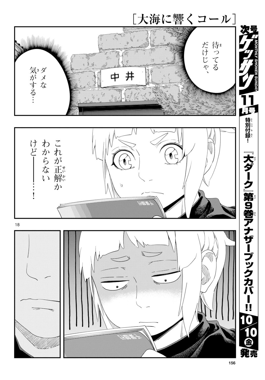 TAIKAI NI HIBIKU CALL Chapter 20 - Page 18