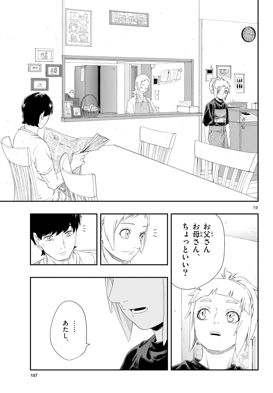TAIKAI NI HIBIKU CALL Chapter 20 - Page 19