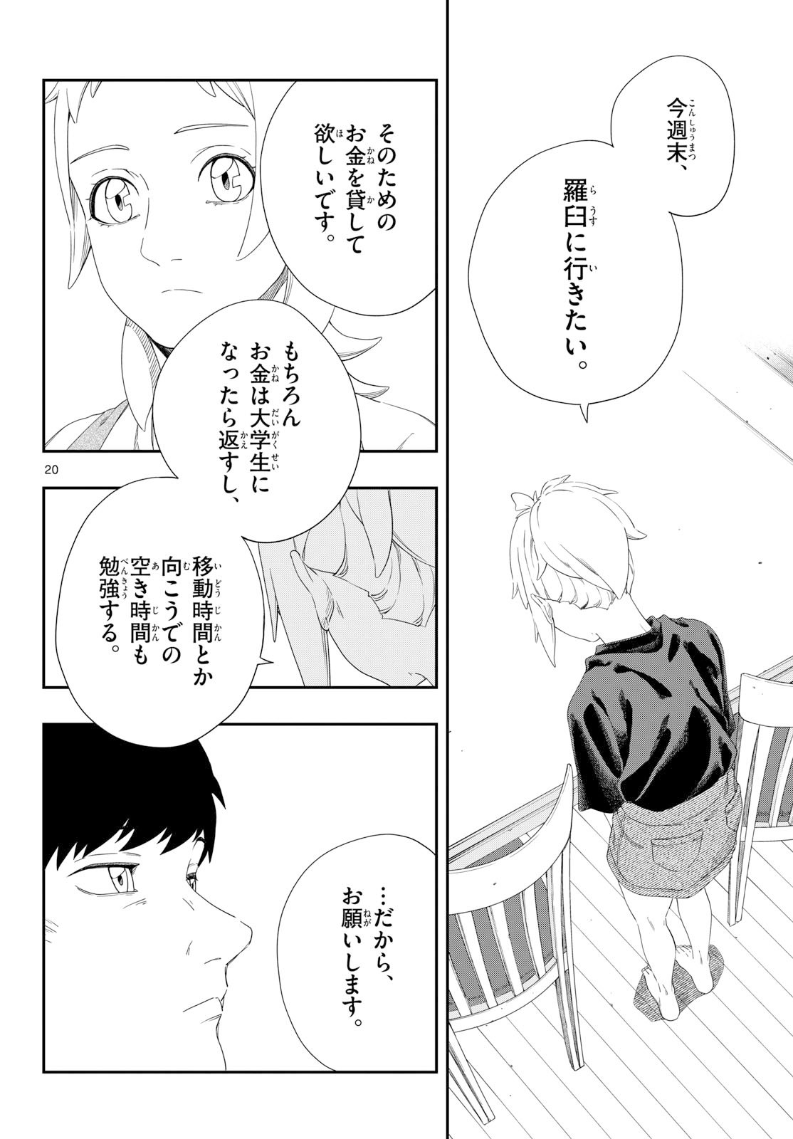 TAIKAI NI HIBIKU CALL Chapter 20 - Page 20